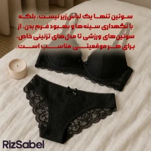 خرید سوتین و لانژری