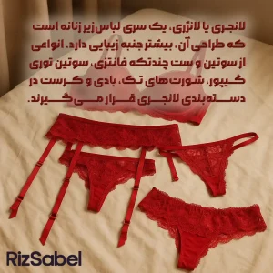 لانجری یا لانژری