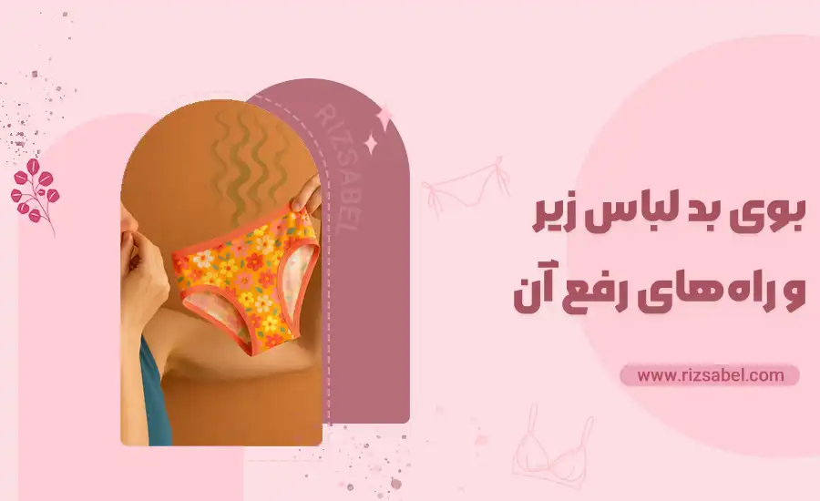 کاور بوی بد لباس زیر