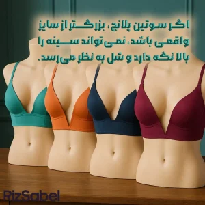 اگر سوتین پلانج، بزرگ‌تر از سایز واقعی باشد، نمی‌تواند سینه را بالا نگه دارد و شل به نظر می‌رسد.