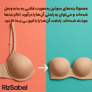 نحوه بریدن بند سوتین