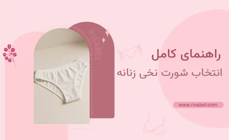 خرید شورت نخی زنانه