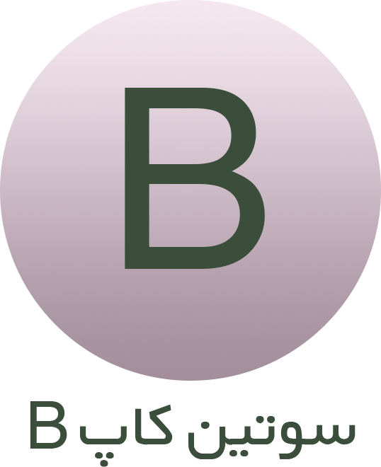 سوتین کاپ b