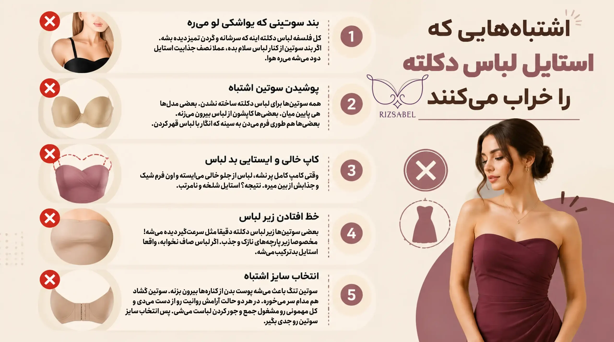 اشتباهاتی که استایل لباس دکلته را خراب میکند