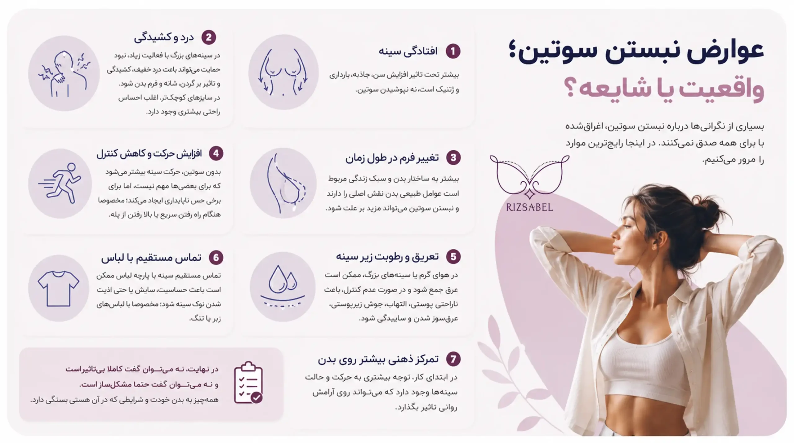 عوارض نبستن سوتین