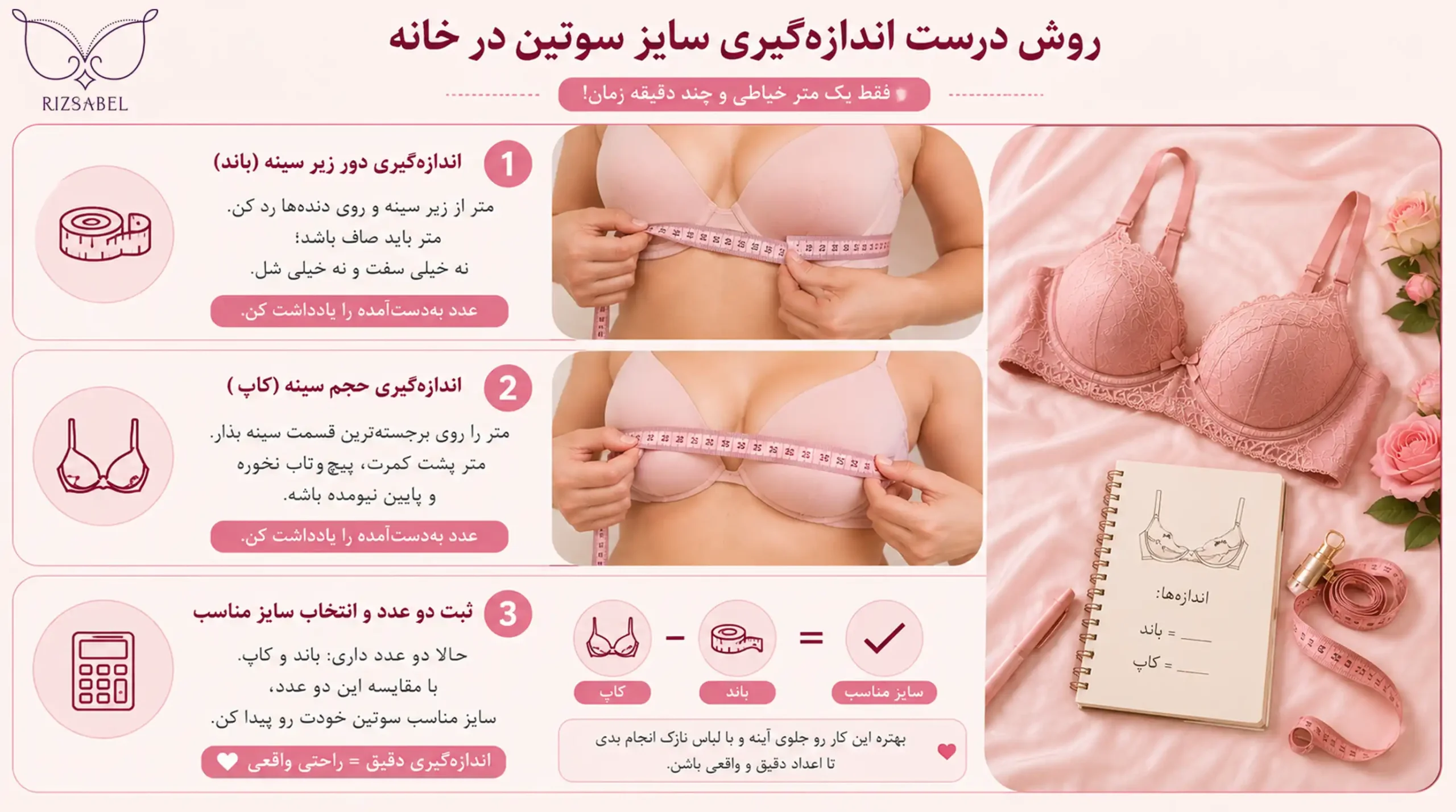 محاسبه سایز سوتین در خانه