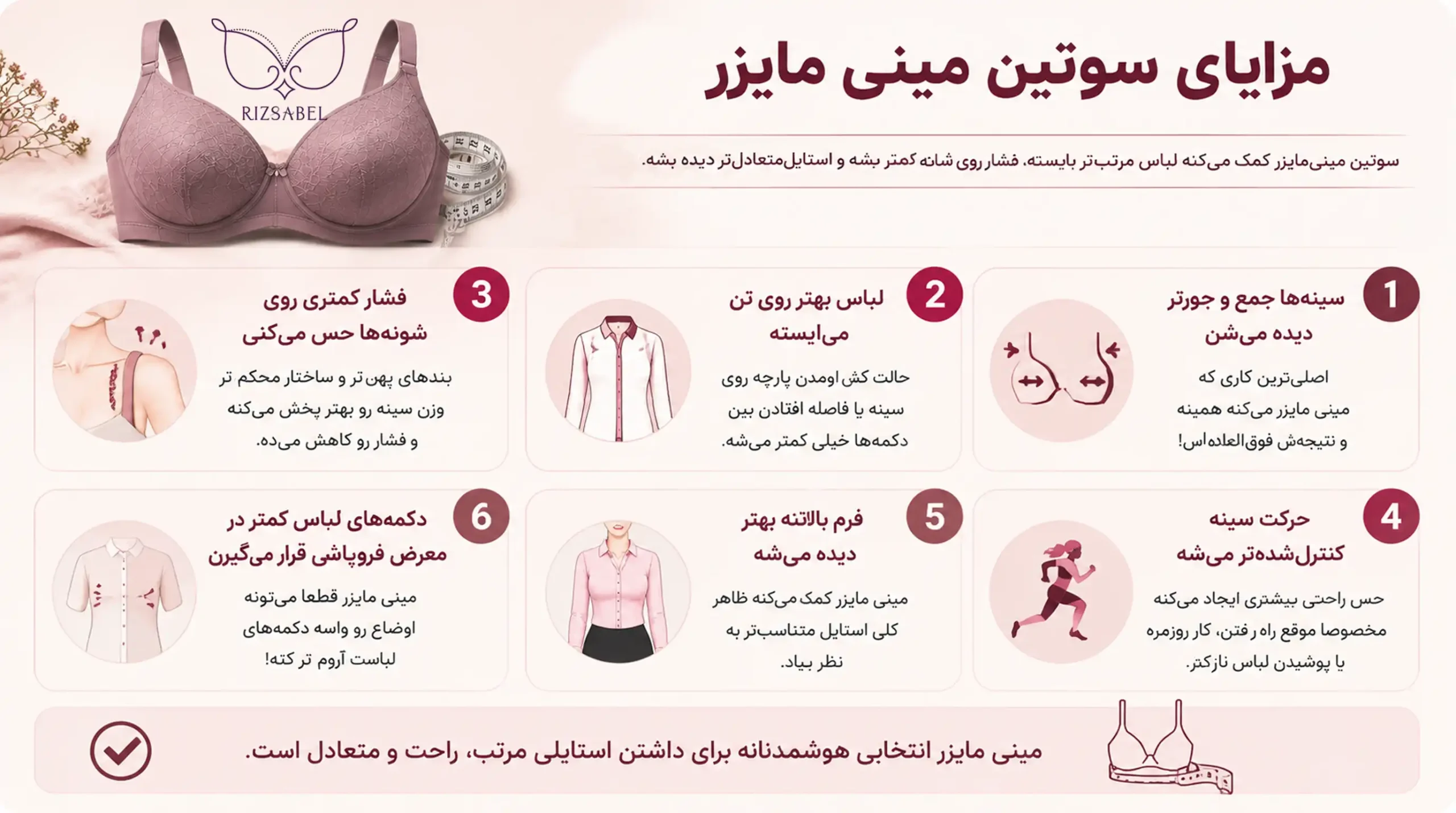 مزایای سوتین مینی مایزر