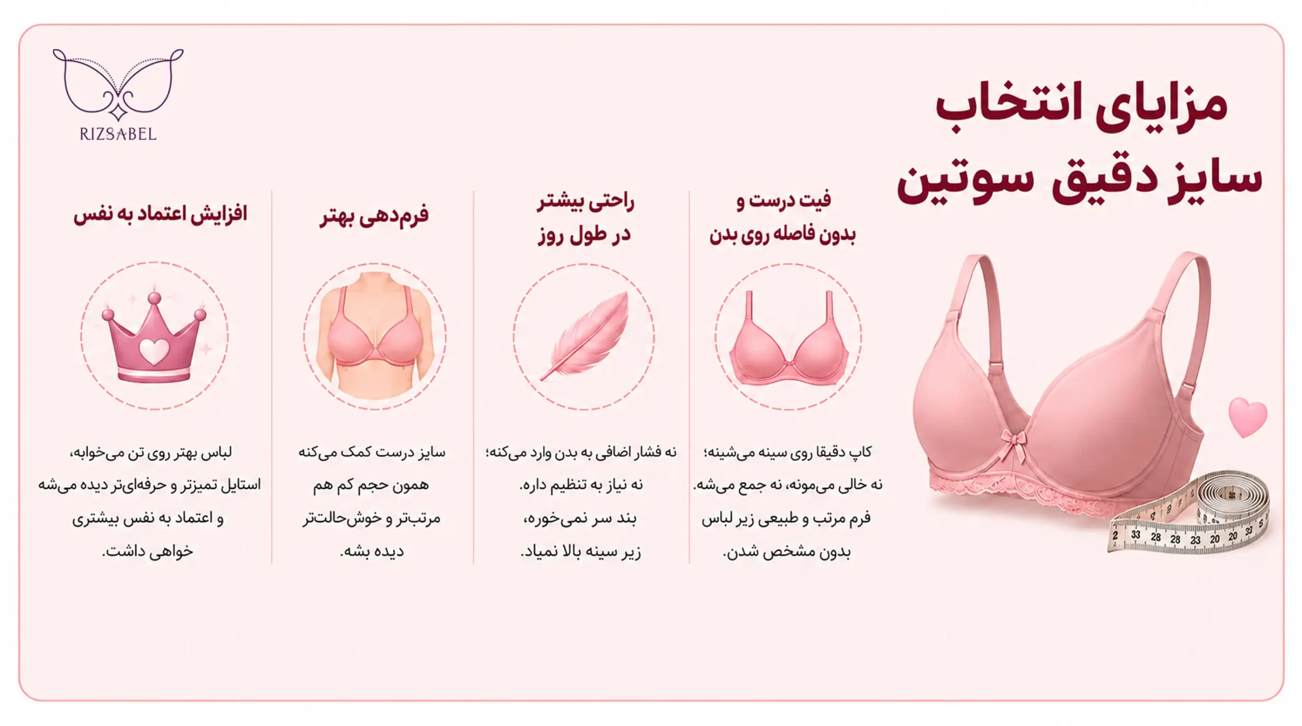 مزایای انتخاب سایز درست سوتین