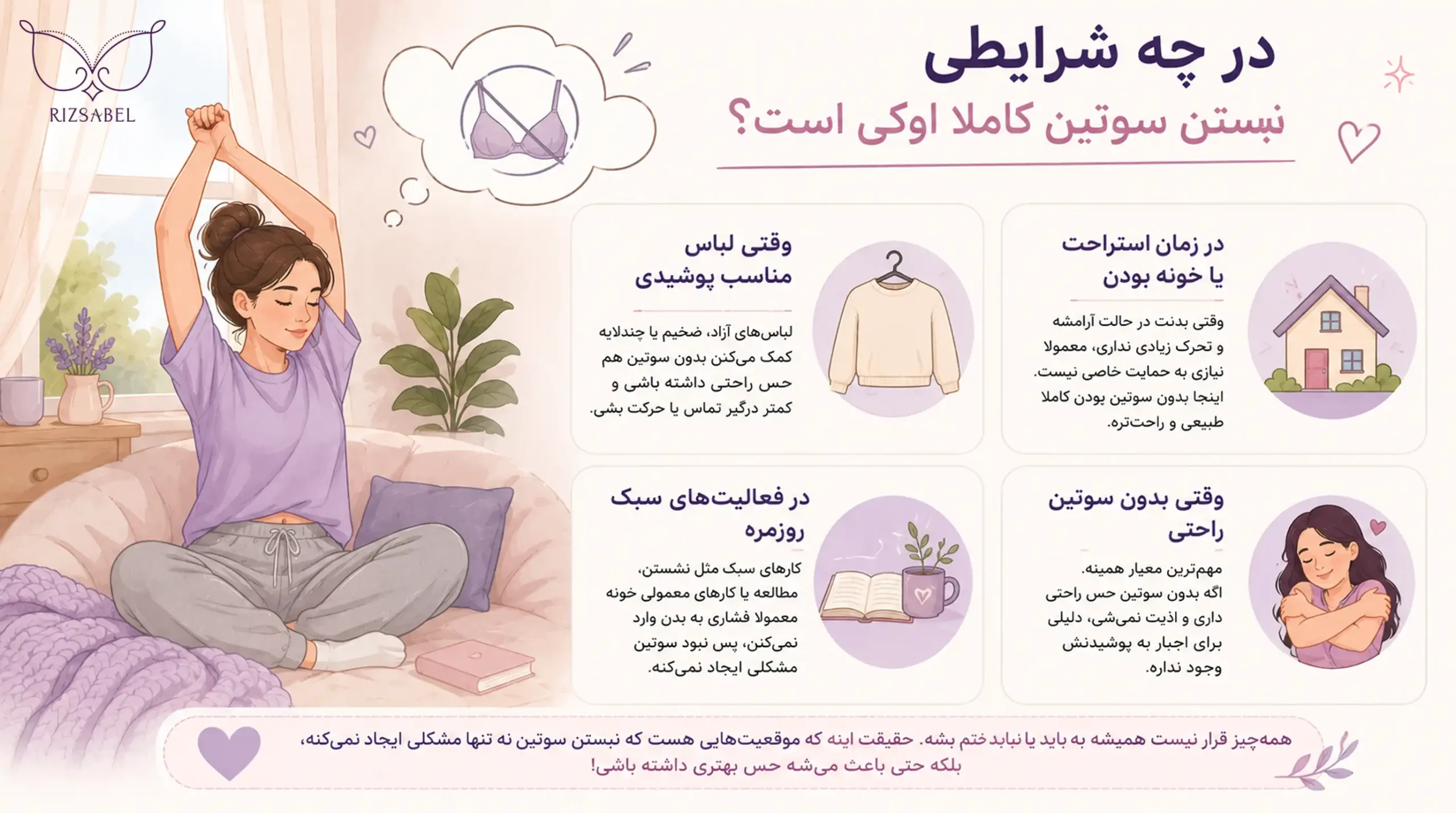 در چه شرایطی نبستن سوتین اوکیه