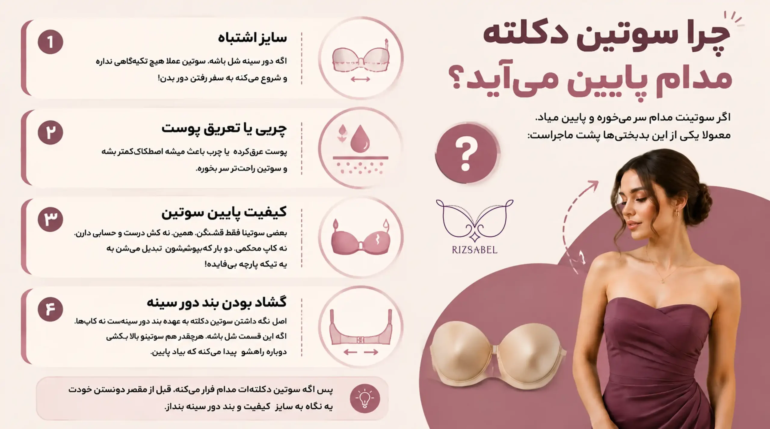 چرا لباس دکلته پایین میاد