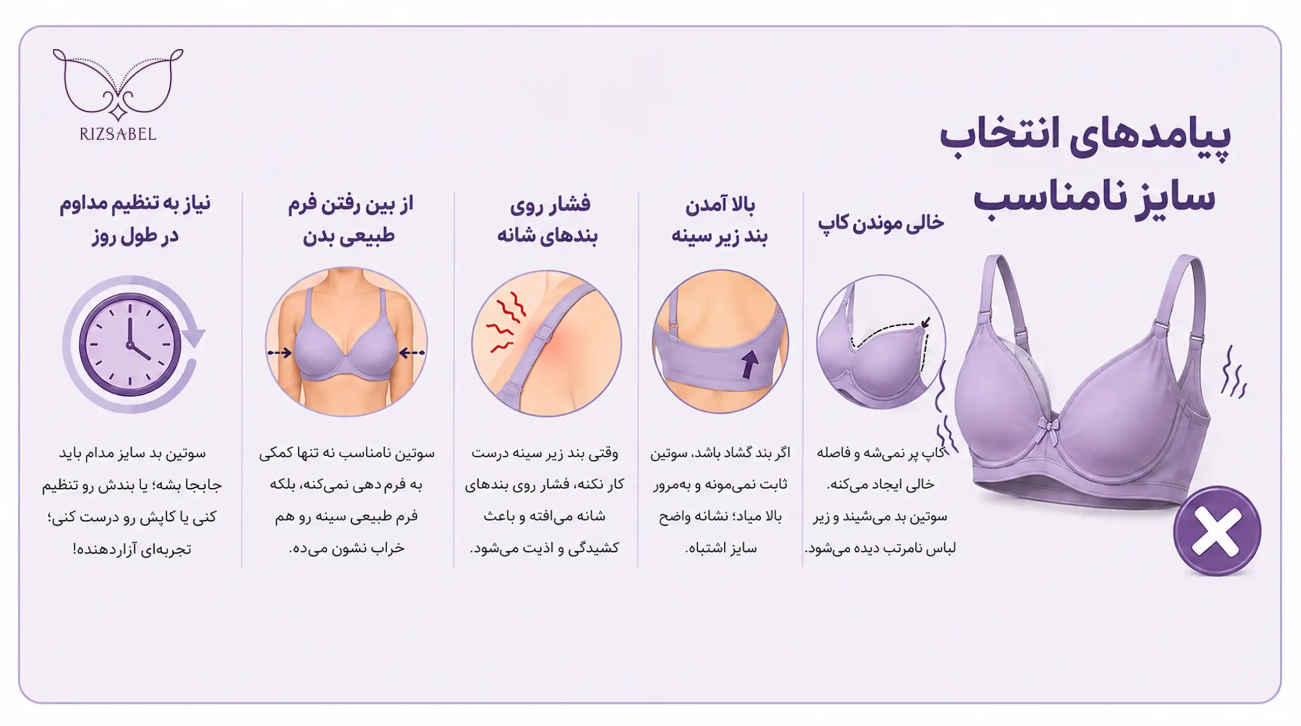 معایب انتخاب سایز اشتباه سوتین