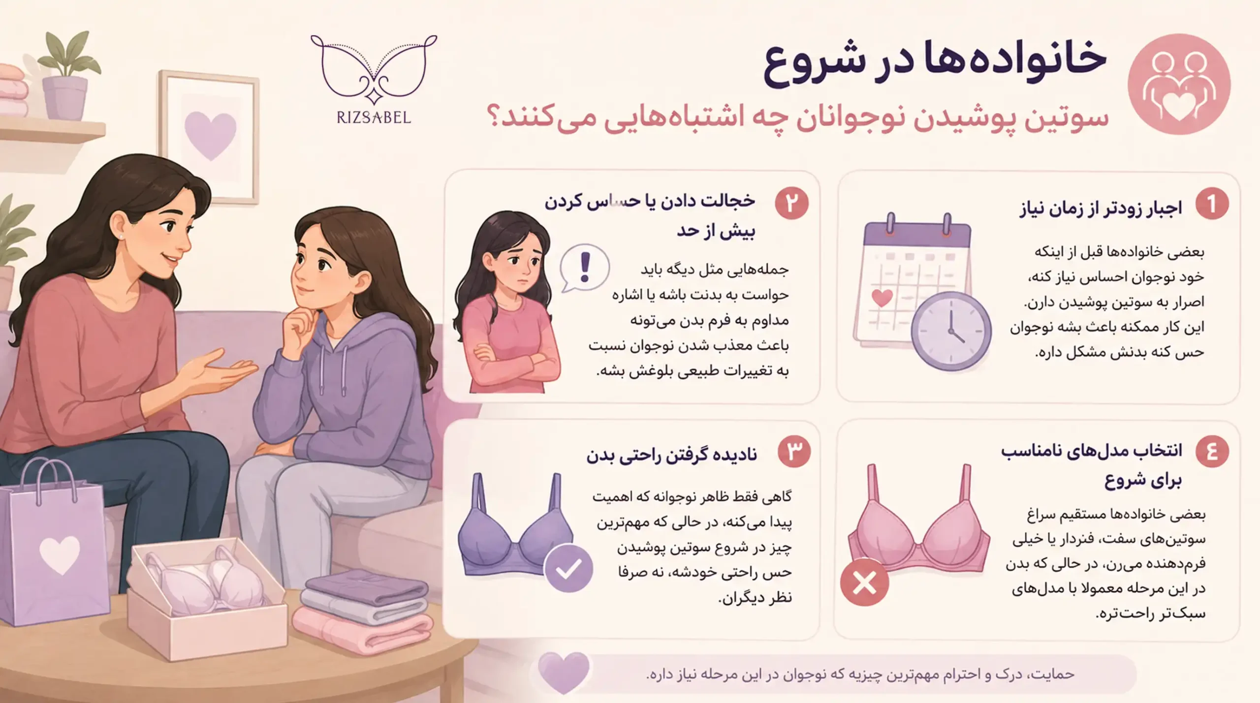 اشتباهات خانواده ها در شروع استفاده از سوتین نوجوان ها