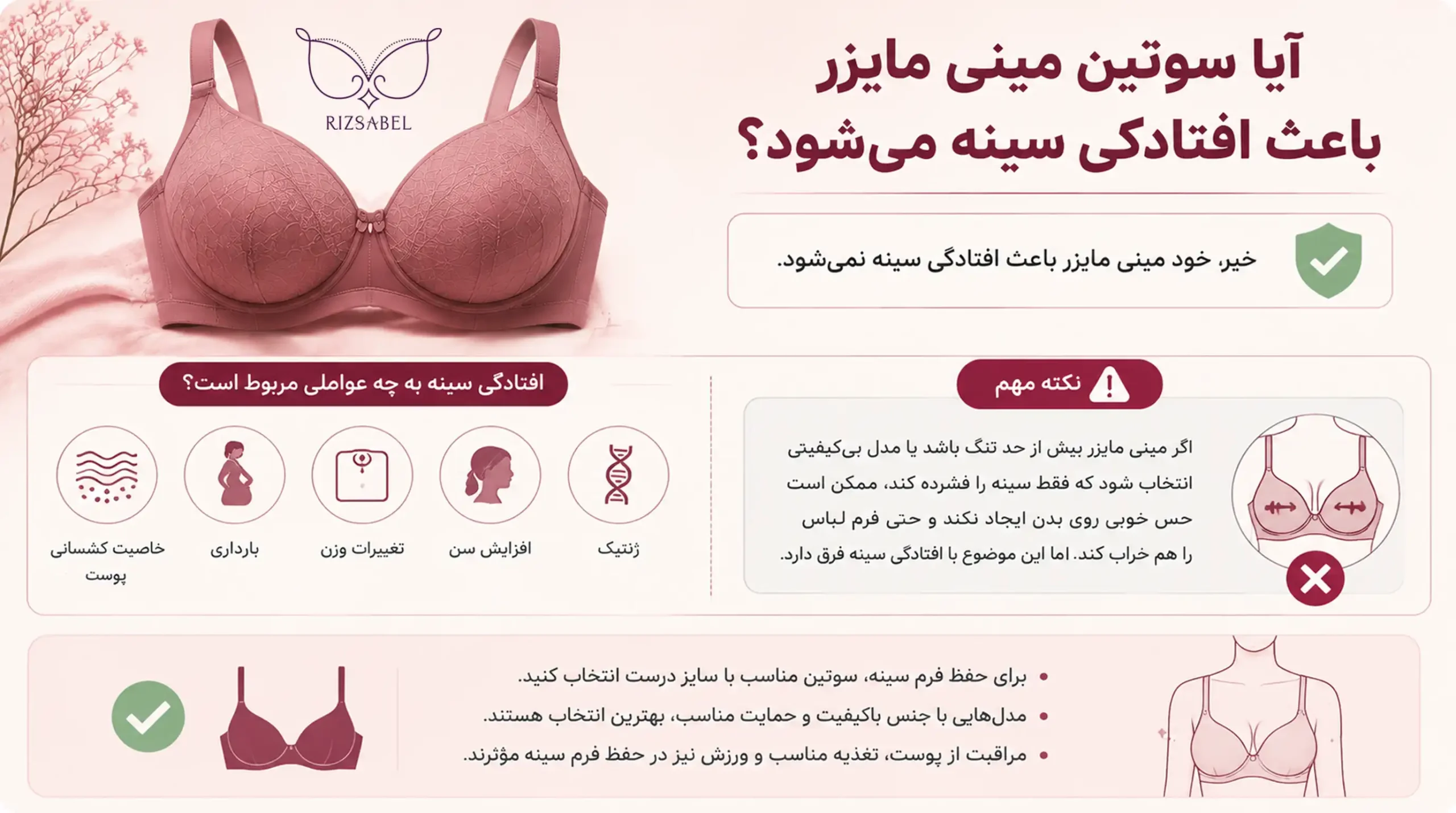 سوتین مینی مایزر و افتادگی سینه