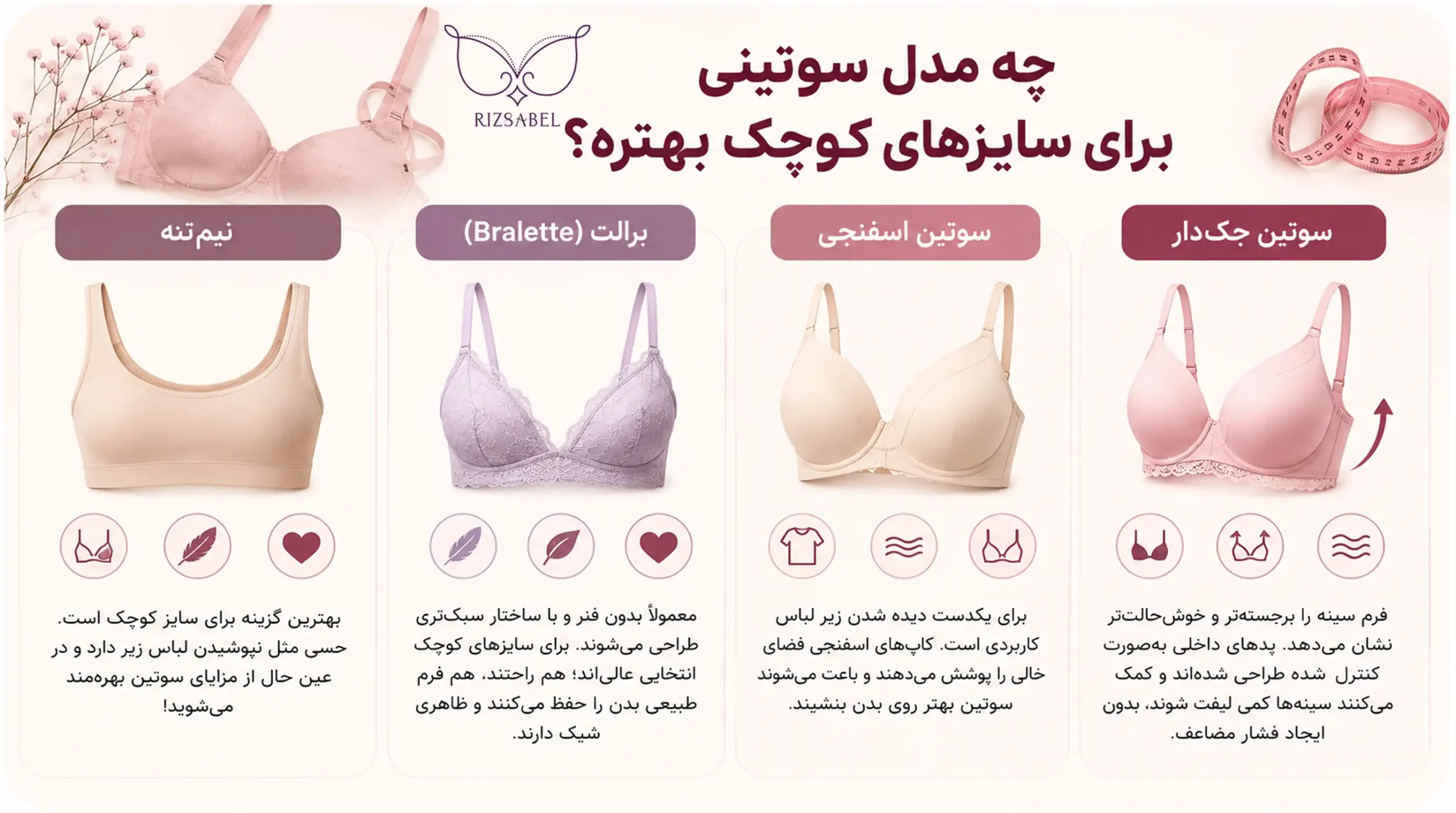 بهترین مدل های سوتین سایز کوچک