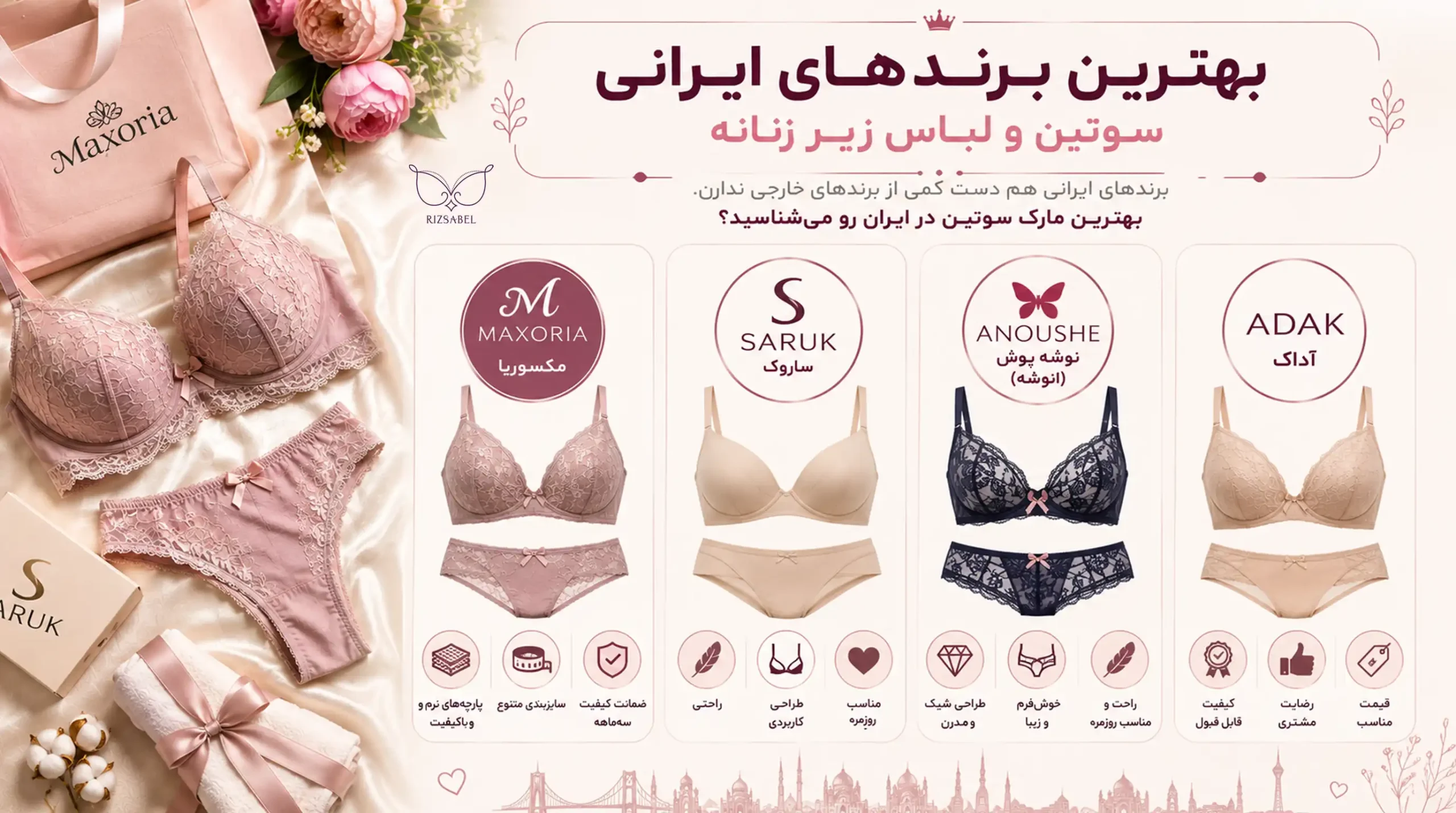 بهترین برند سوتین ایرانی