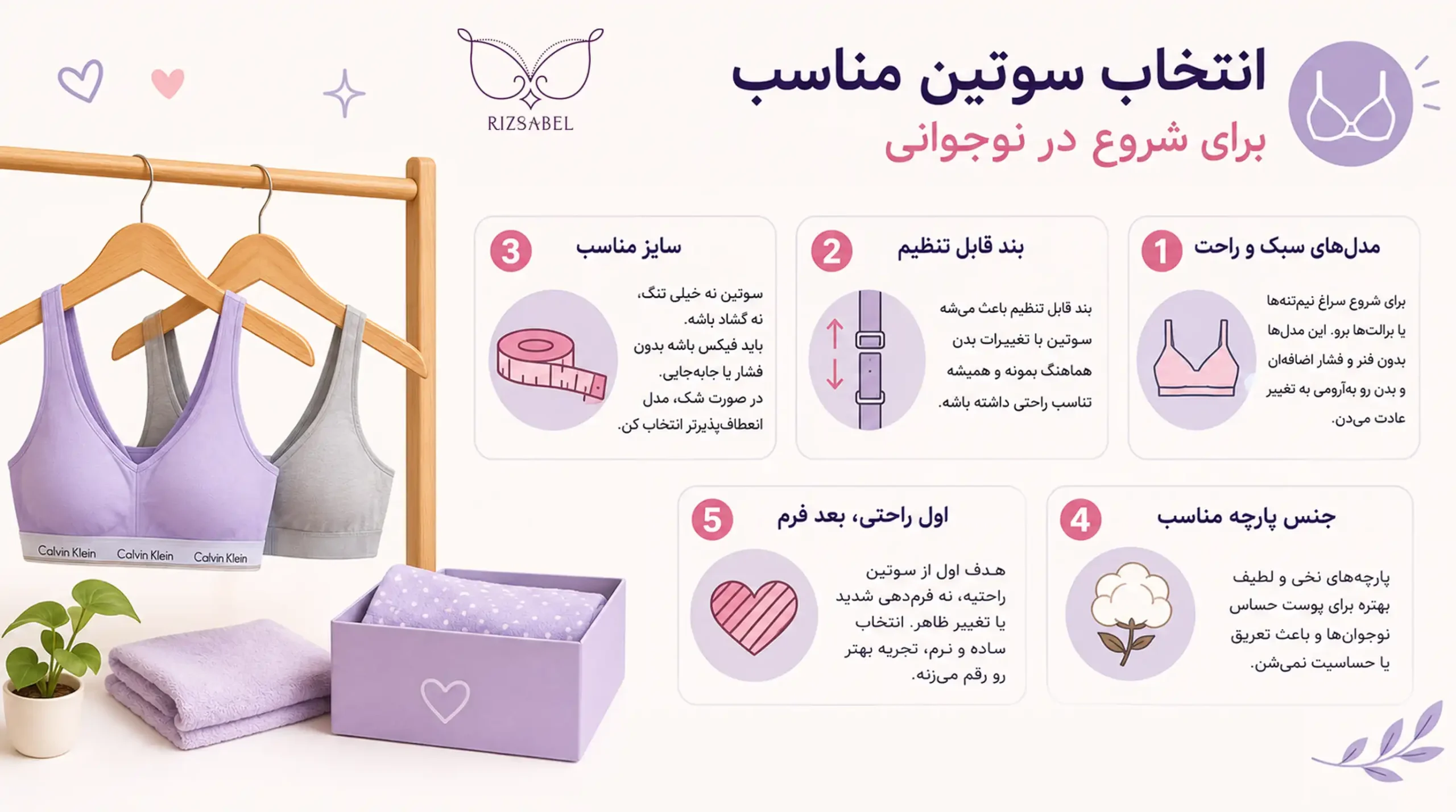 بهترین سوتین برای نوجوان ها