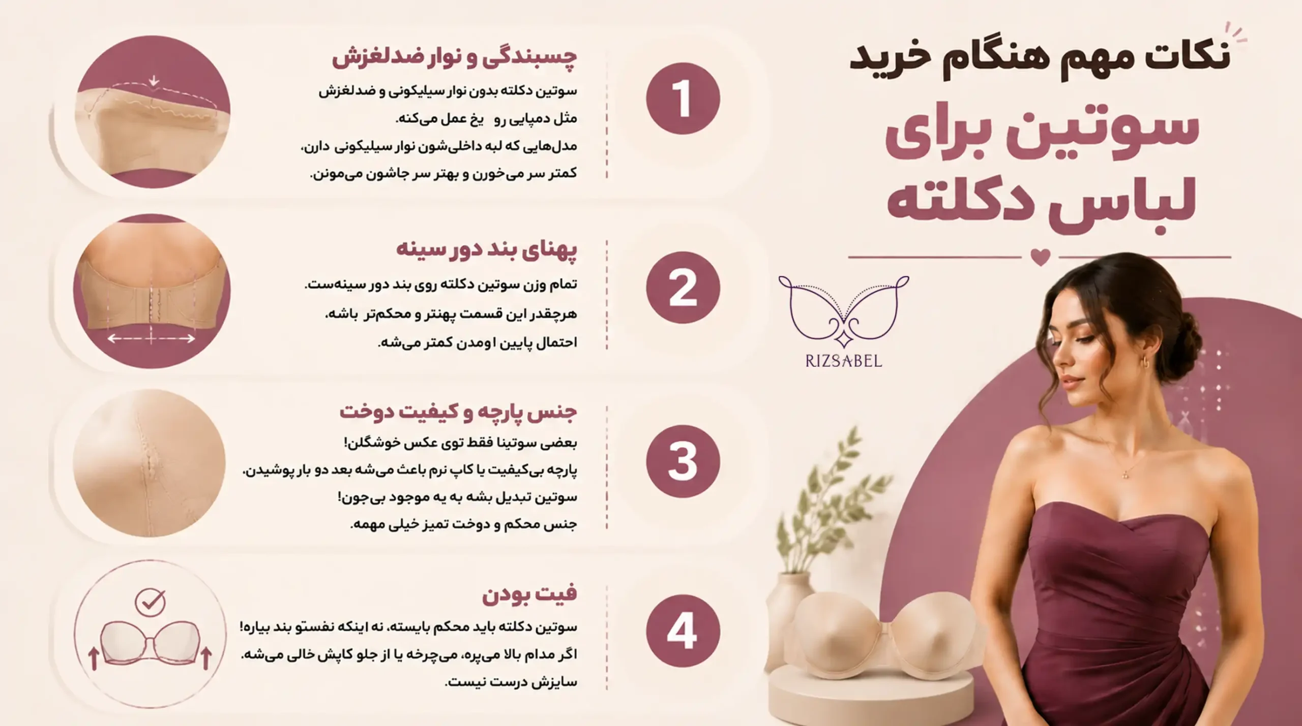 نکات خرید سوتین برای لباس دکلته