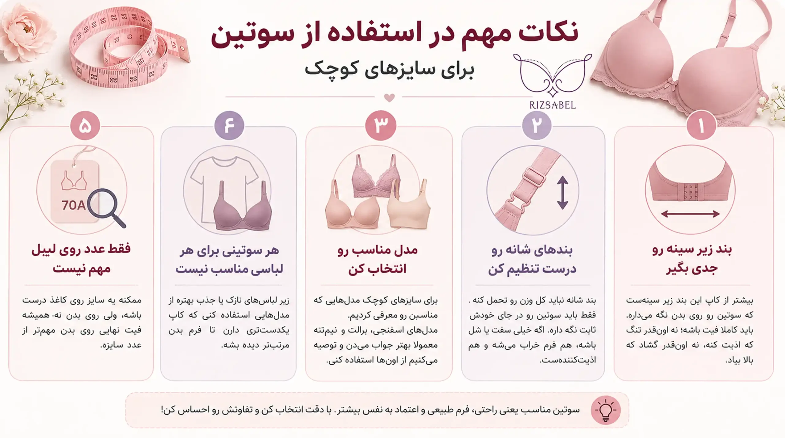 نکات مهم استفاده از سوتین برای سینه های کوچک