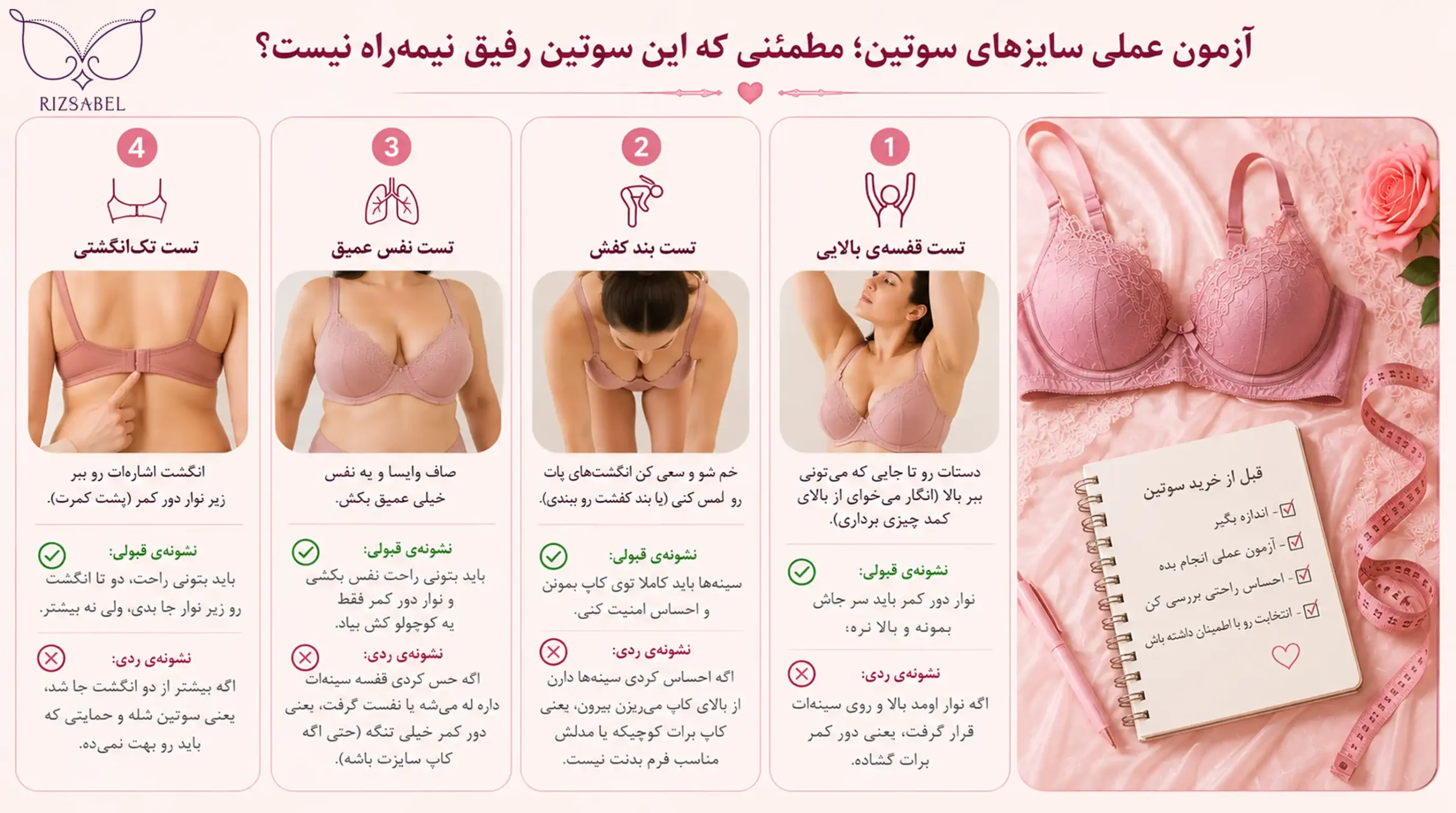 آزمون سایز سوتین