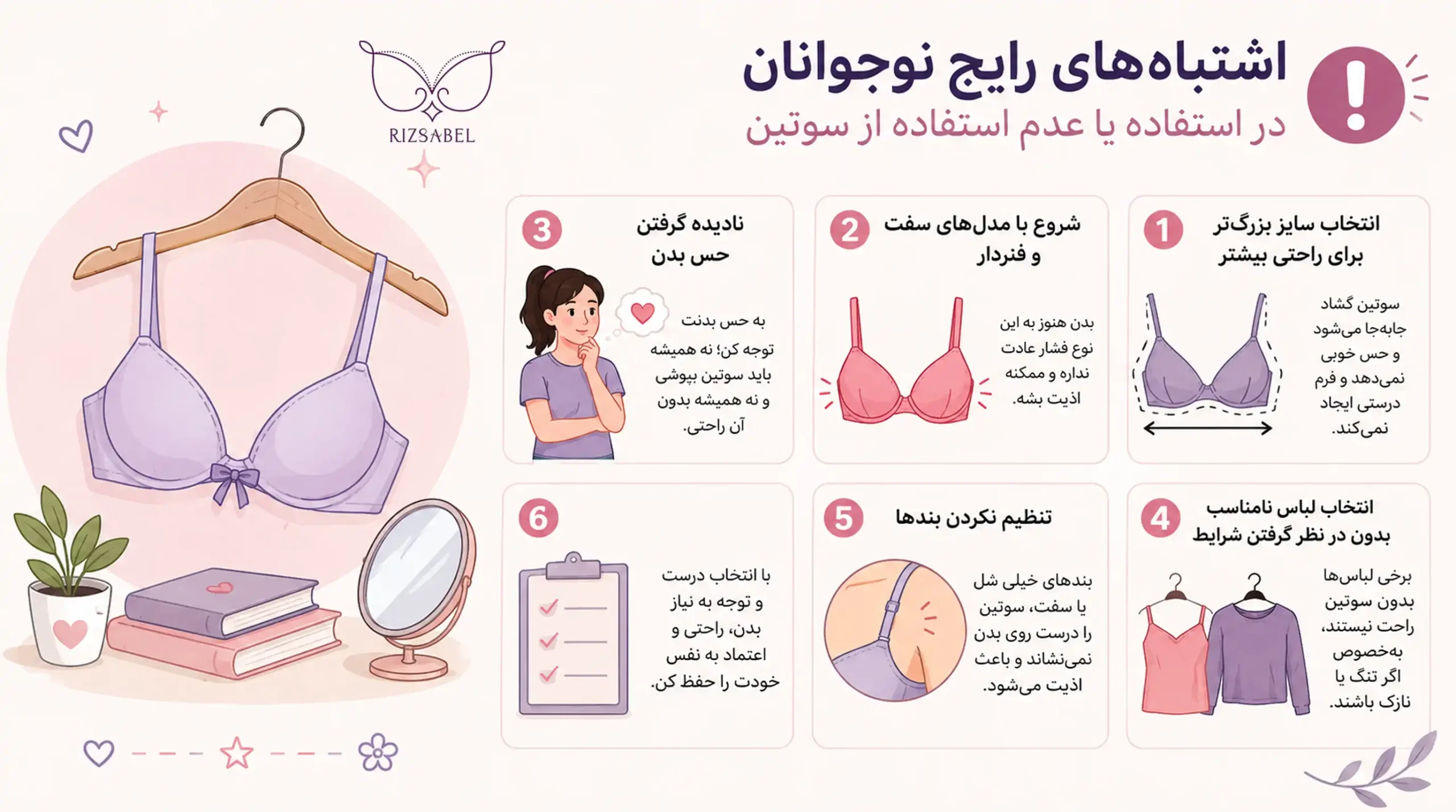 اشتباهات رایج نوجوان ها در شروع استفاده از سوتین