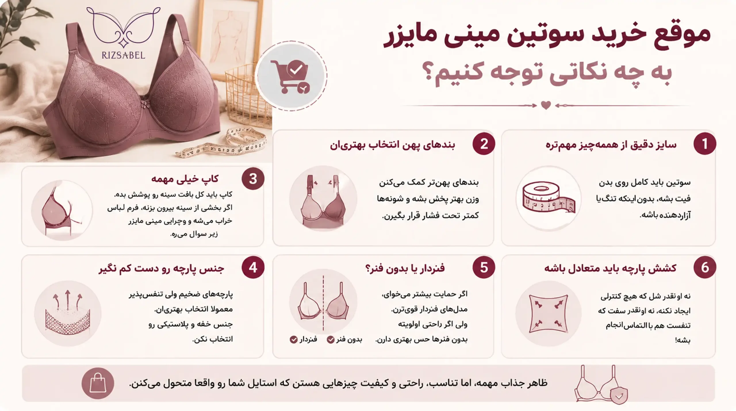 نکات خرید سوتین مینی مایزر