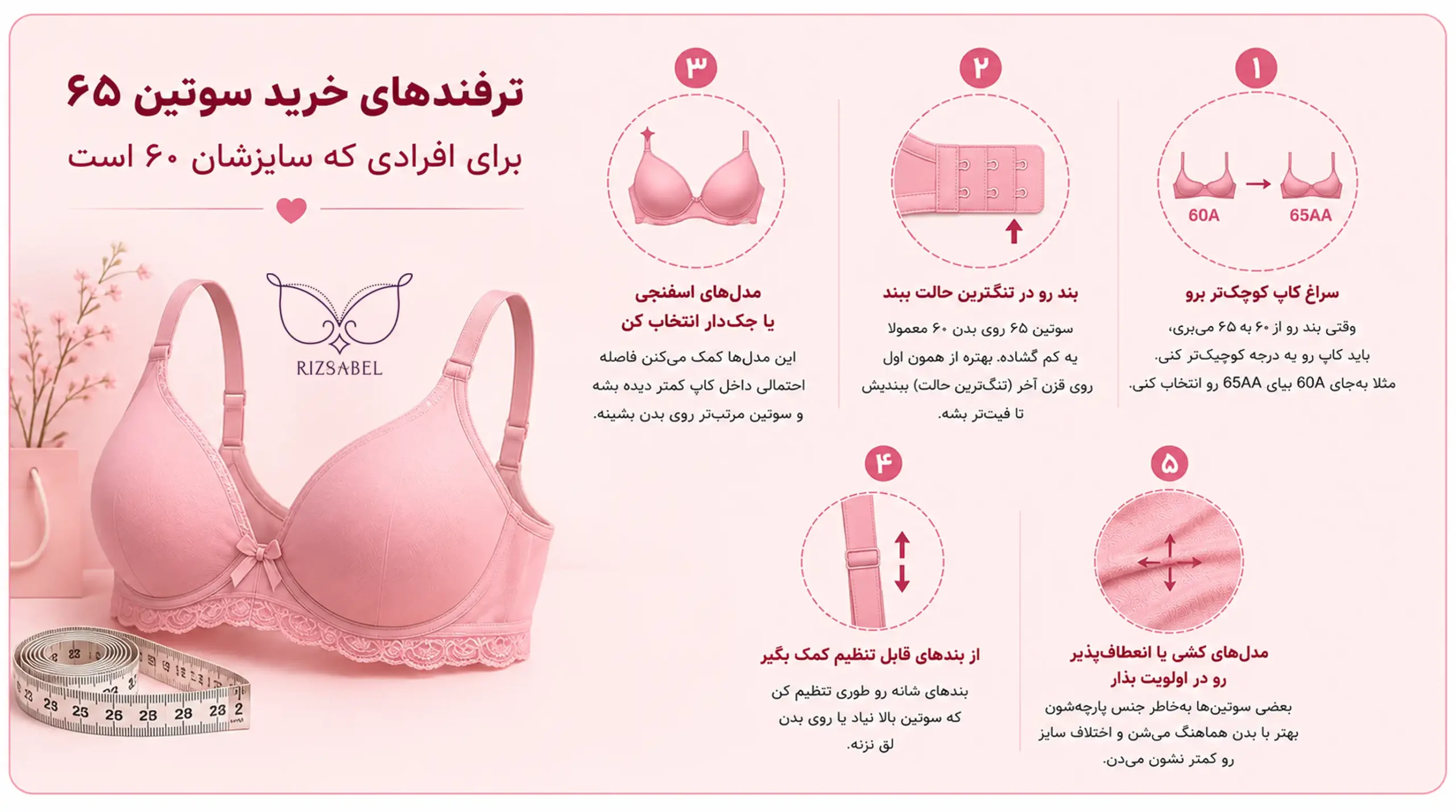 نکات خرید سوتین سایز کوچک با کاپ خواهر