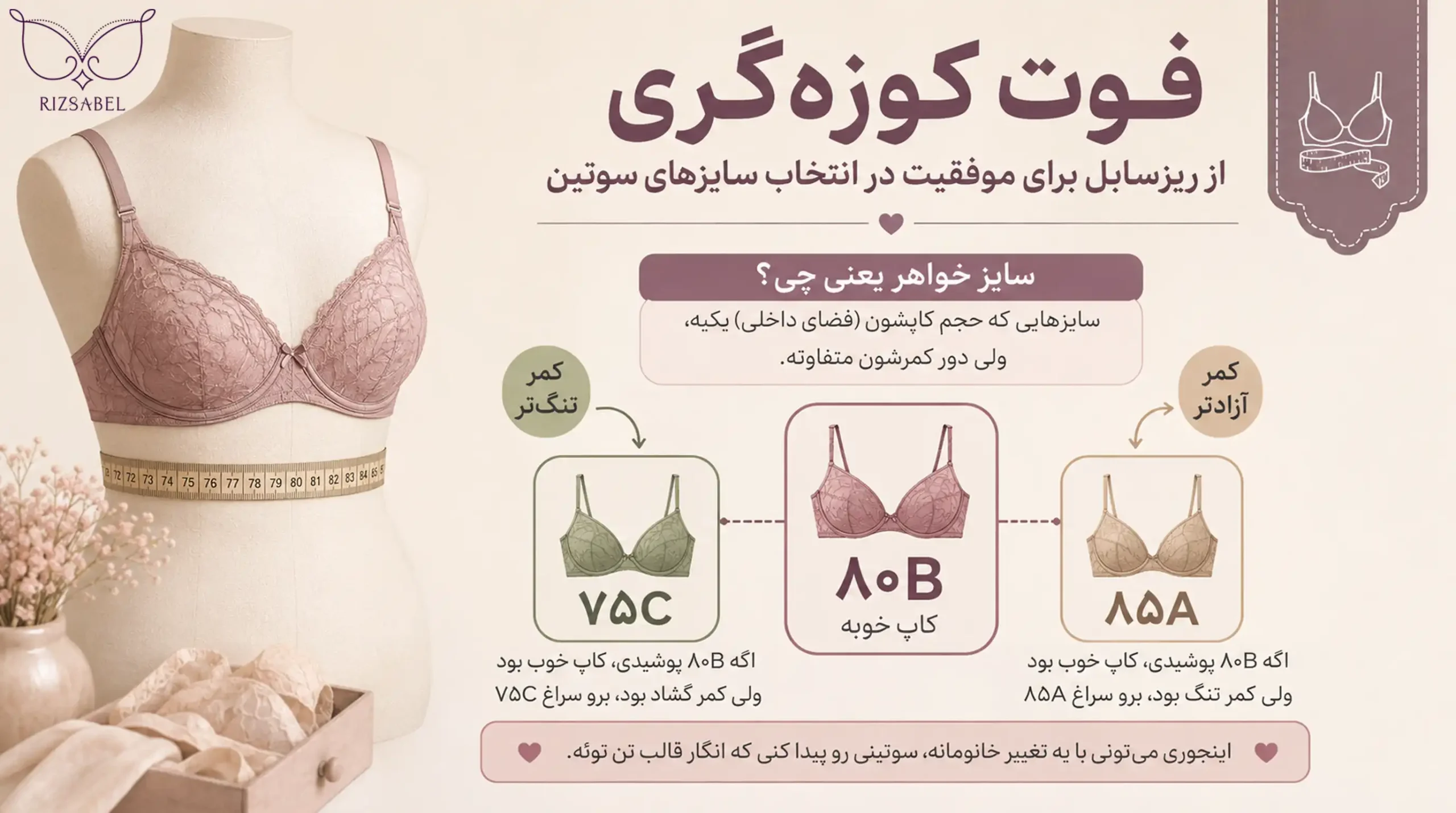 فوت کوزه گری پیدا کردن سایز سوتین