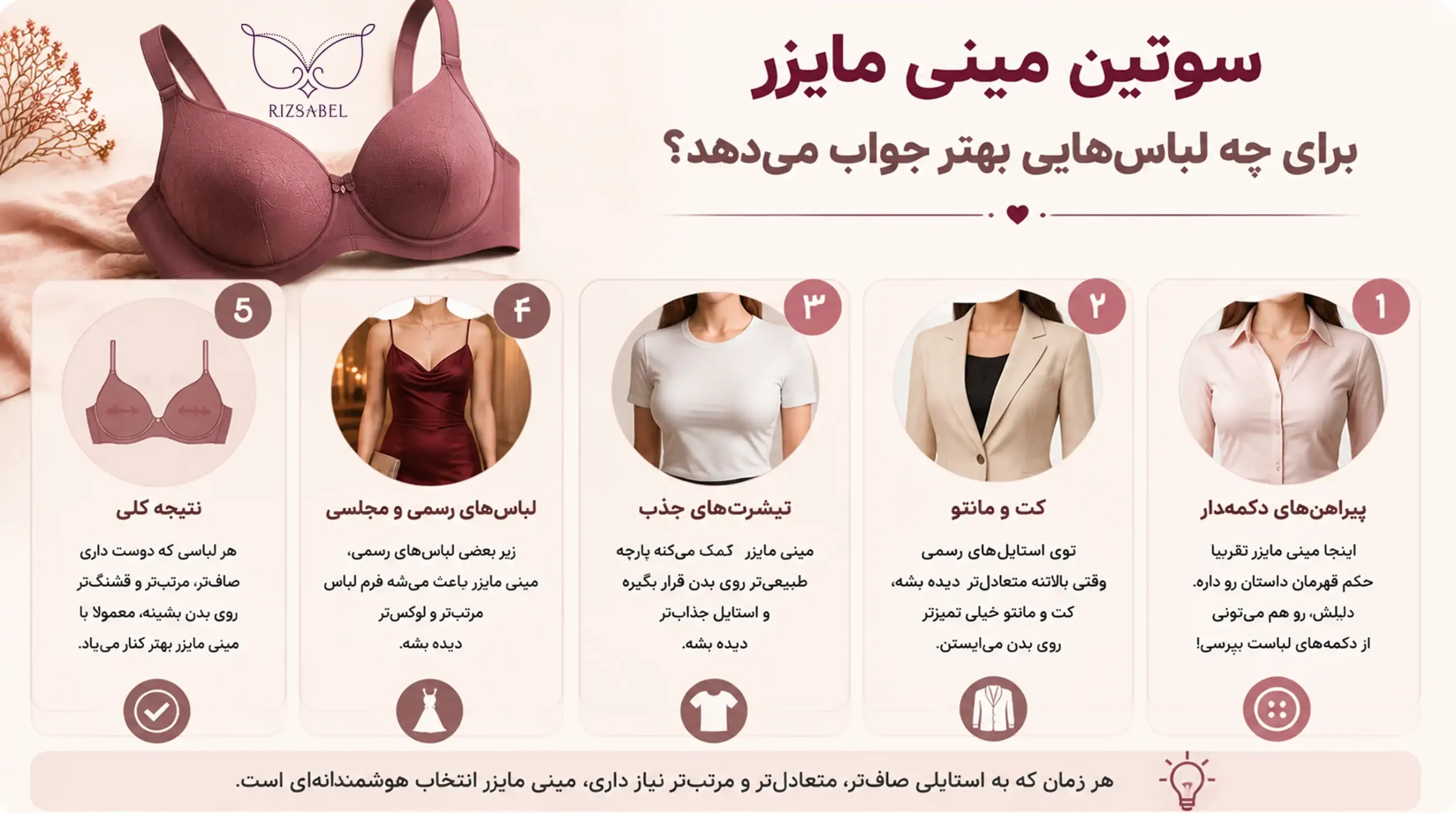 سوتین مینی مایزر زیر چه لباس هایی بهتر جواب میدهد