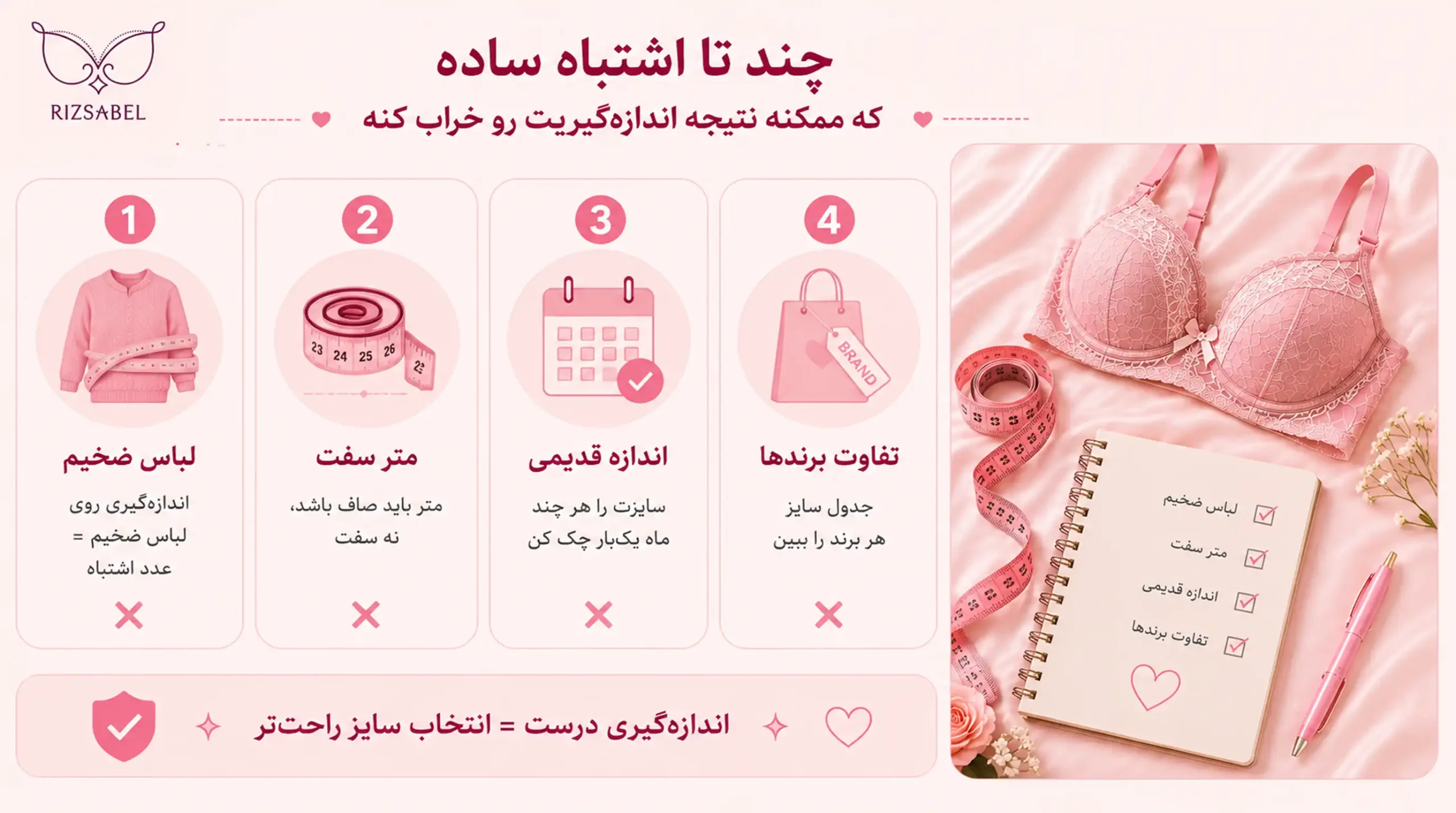 اشتباهات رایج در اندازه گیری سایز سوتین