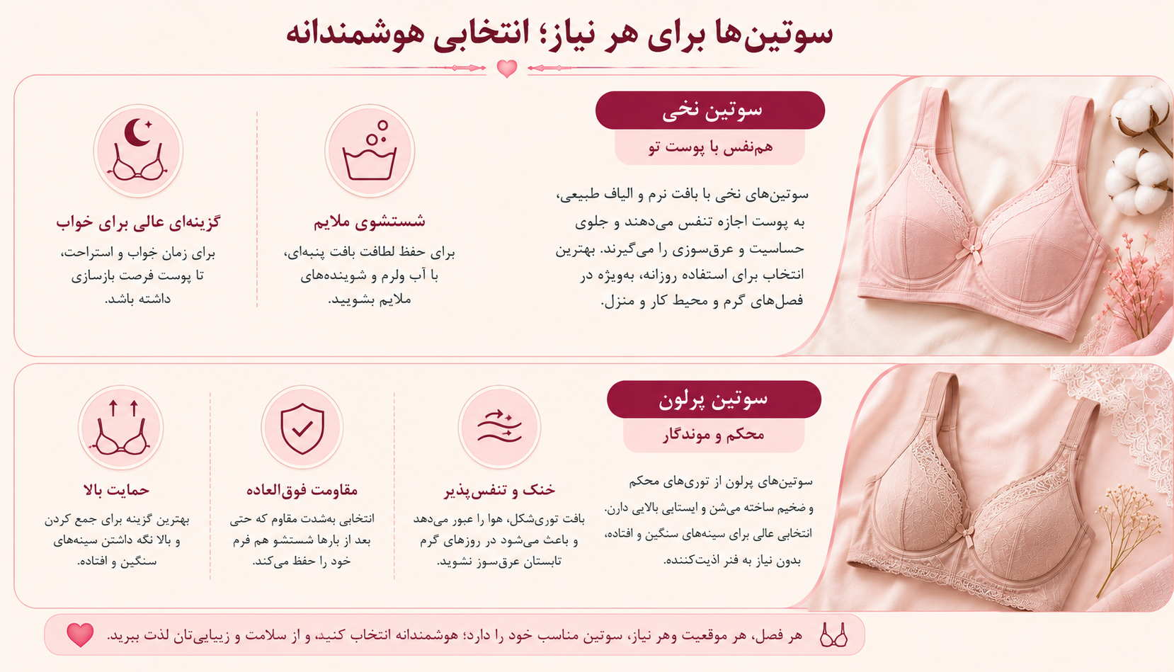 سوتین نخی و پرلون