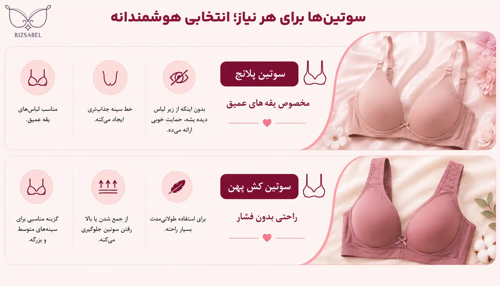 سوتین پلانج و کش پهن