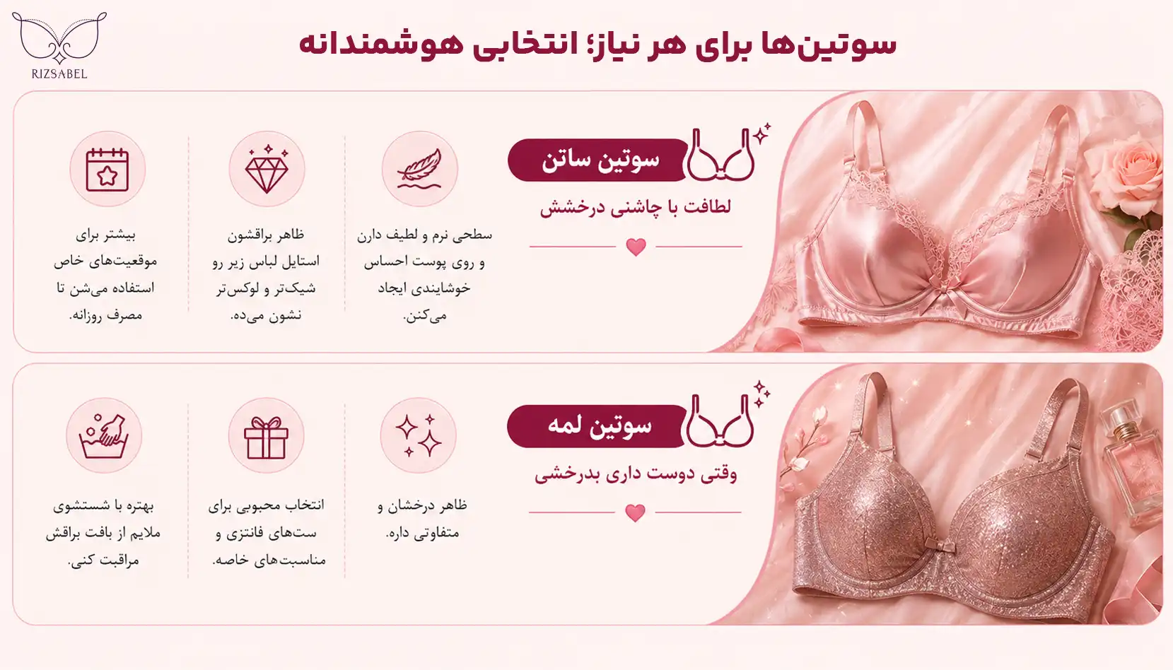 سوتین ساتن و لمه