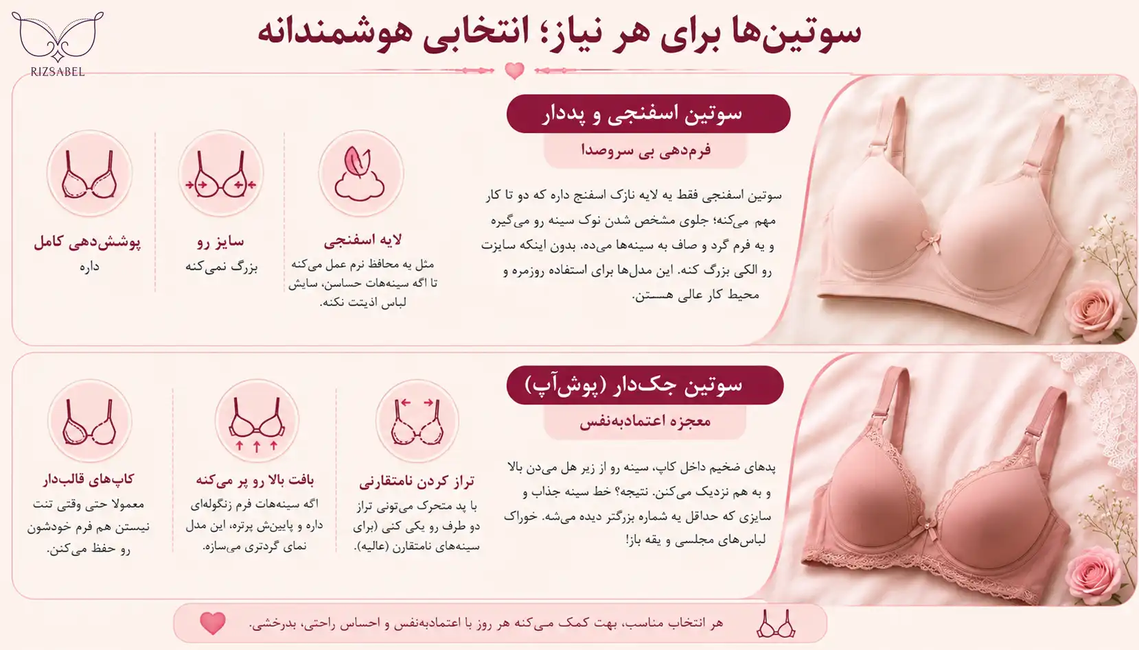 سوتین اسفنجی و جک دار