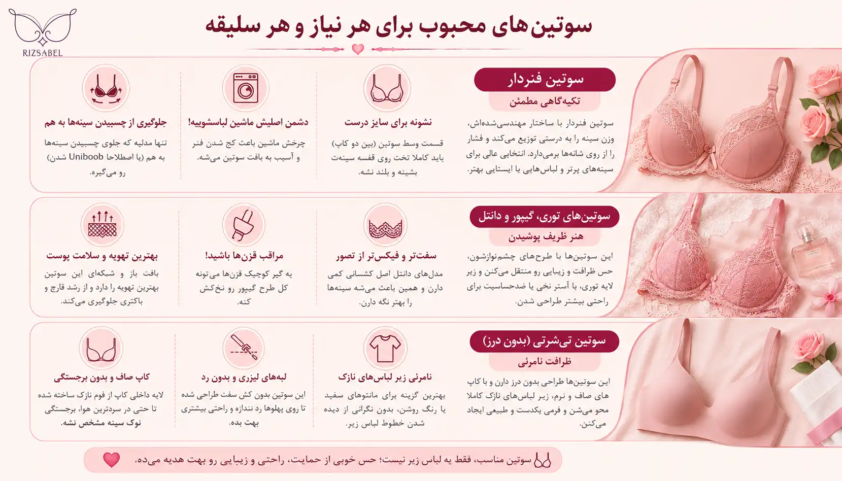 سوتین فنردار، توری و تیشرتی