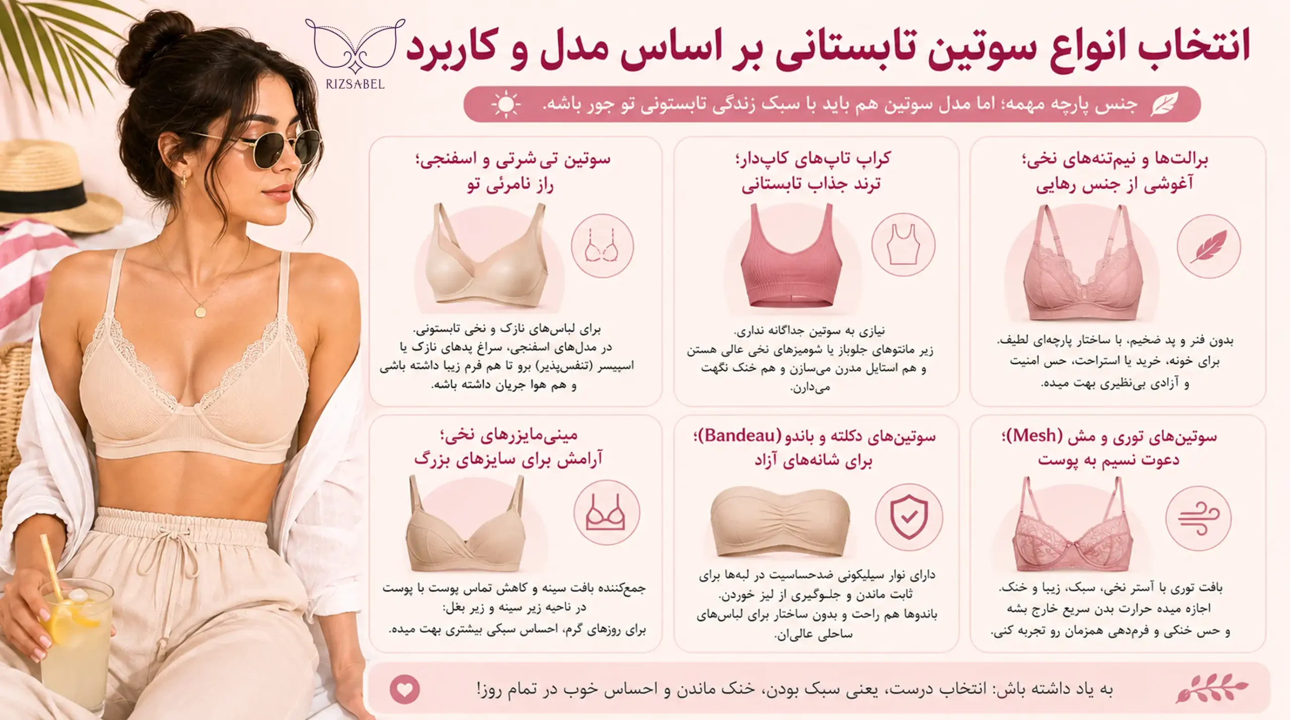 سوتین تابستانی براساس مدل و کاربرد