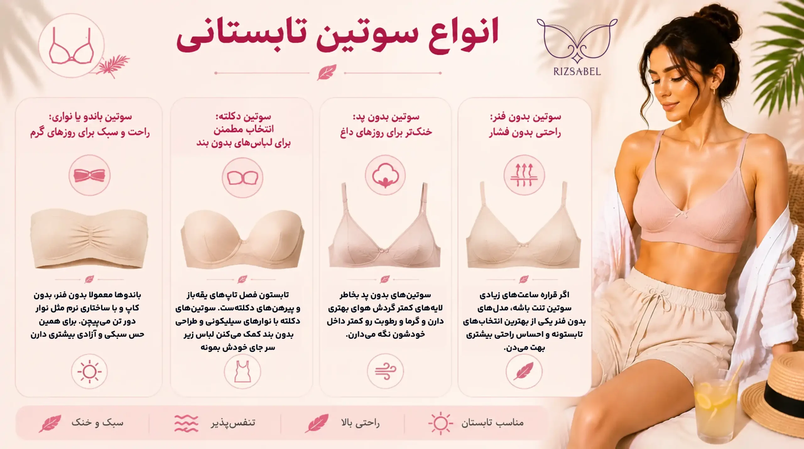 انواع سوتین تابستانی