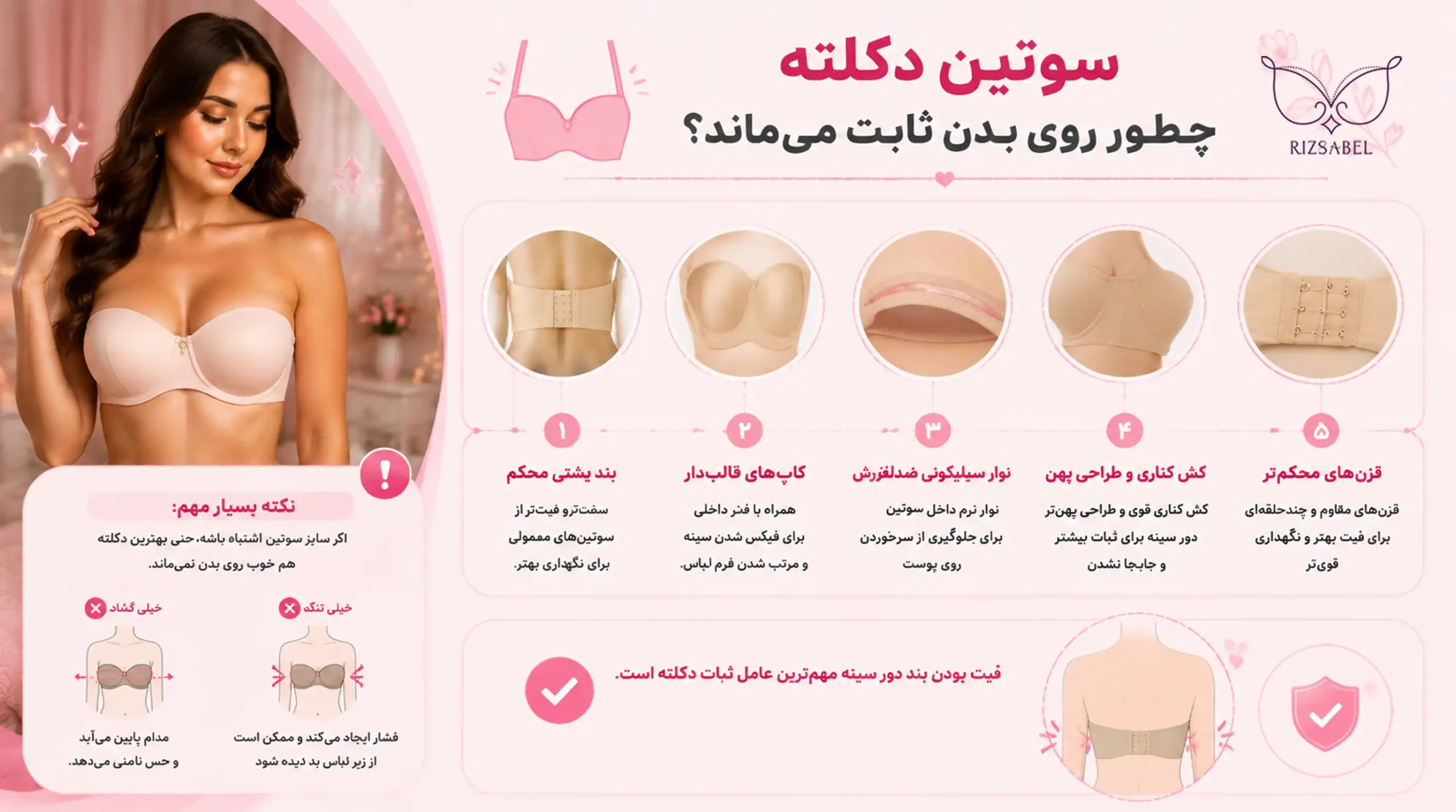سوتین دکلته چطور روی بدن ثابت میماند؟