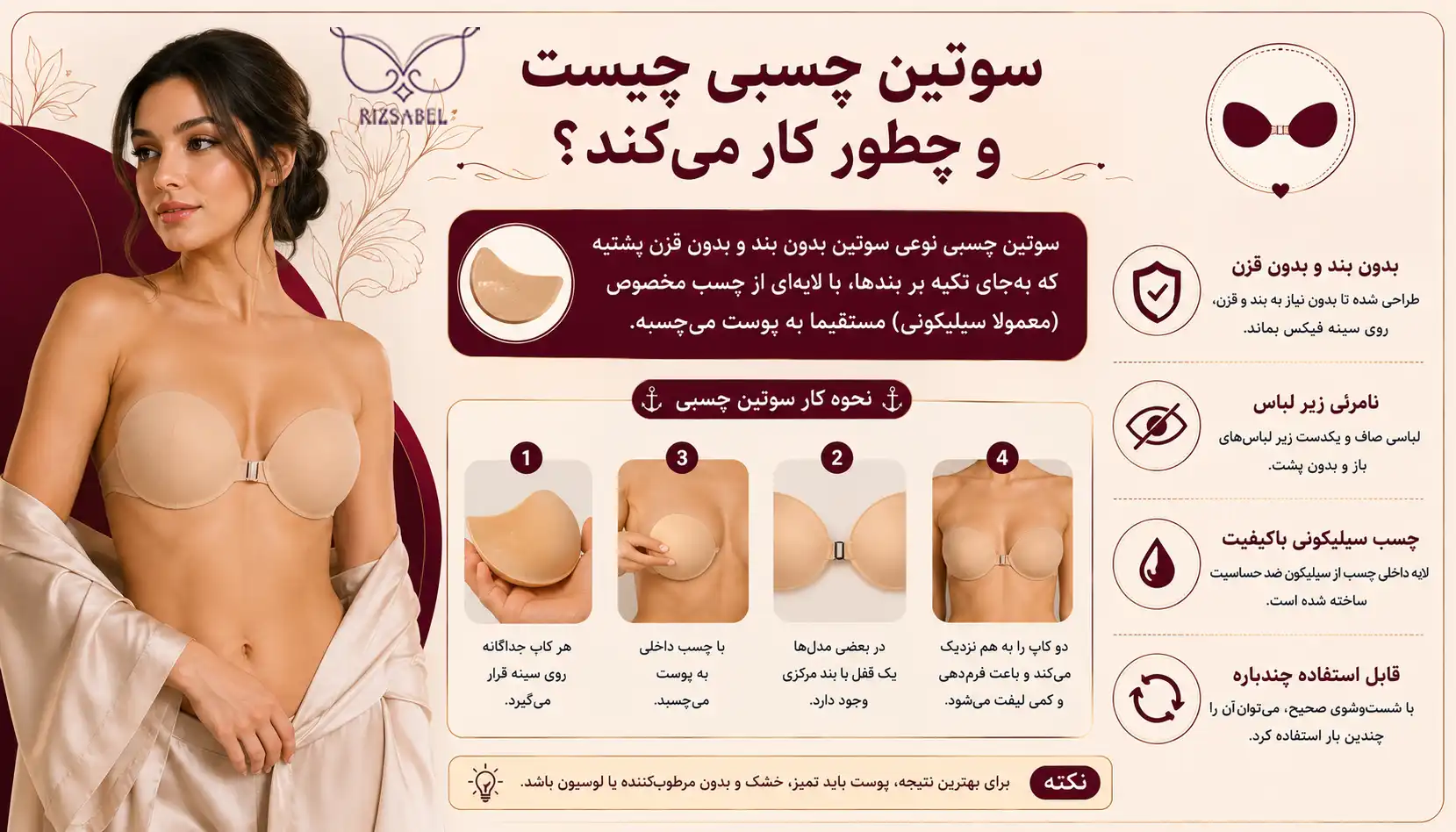 سوتین چسبی چیست