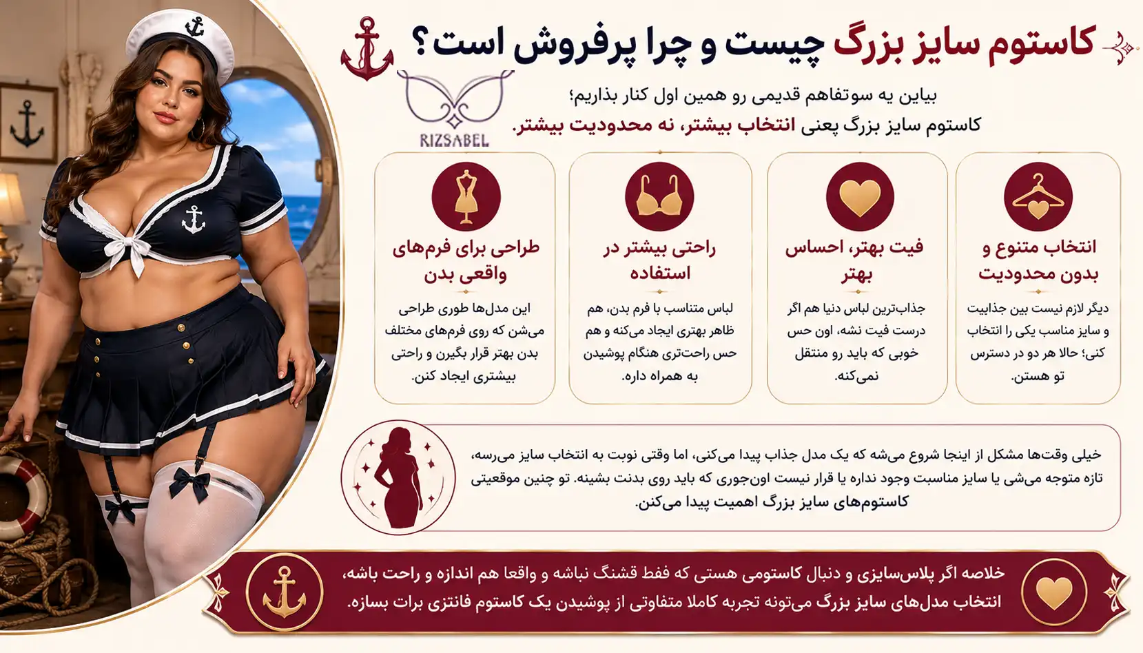 کاستوم سایز بزرگ چیست