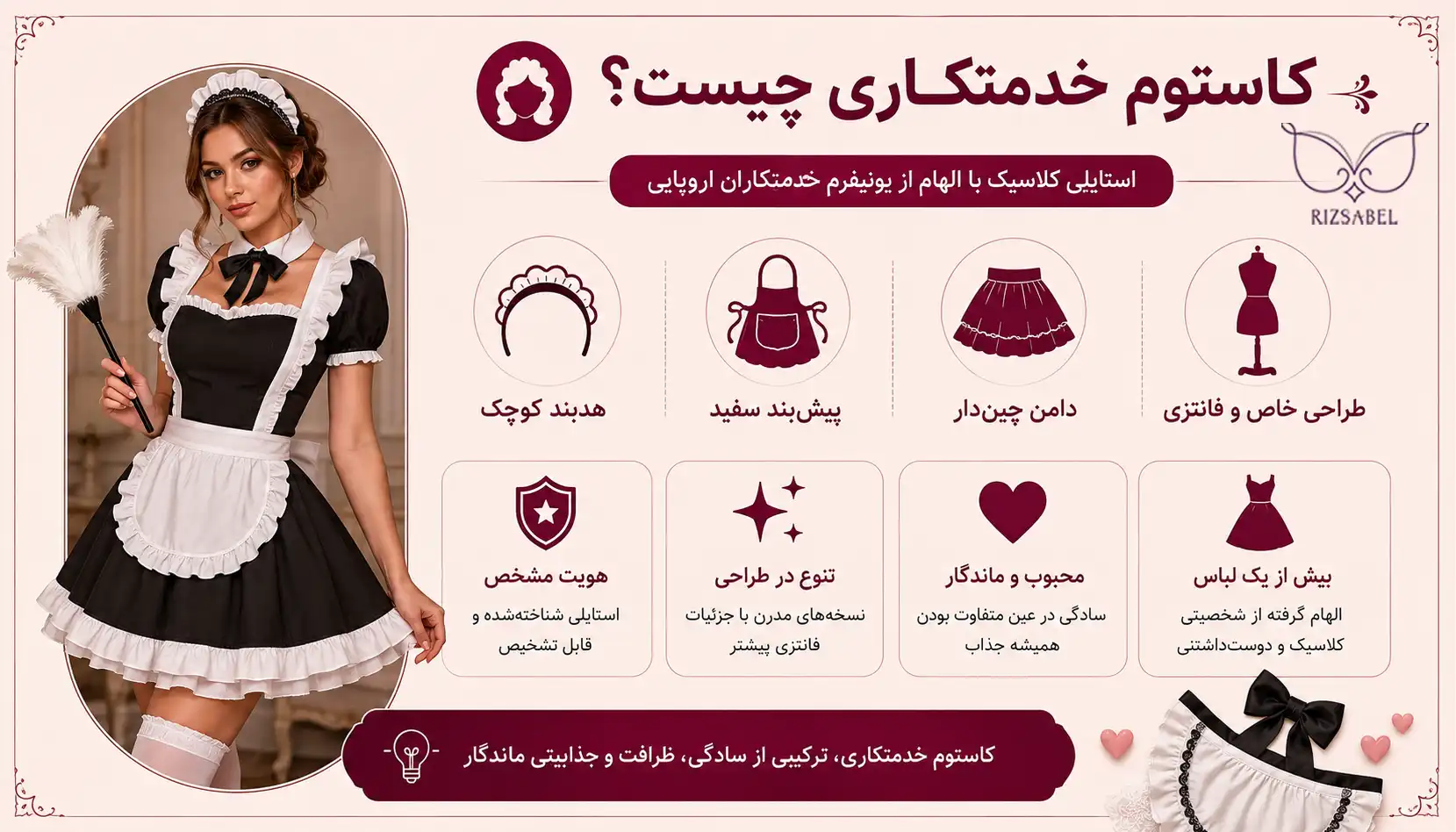 کاستوم خدمتکاری چیست