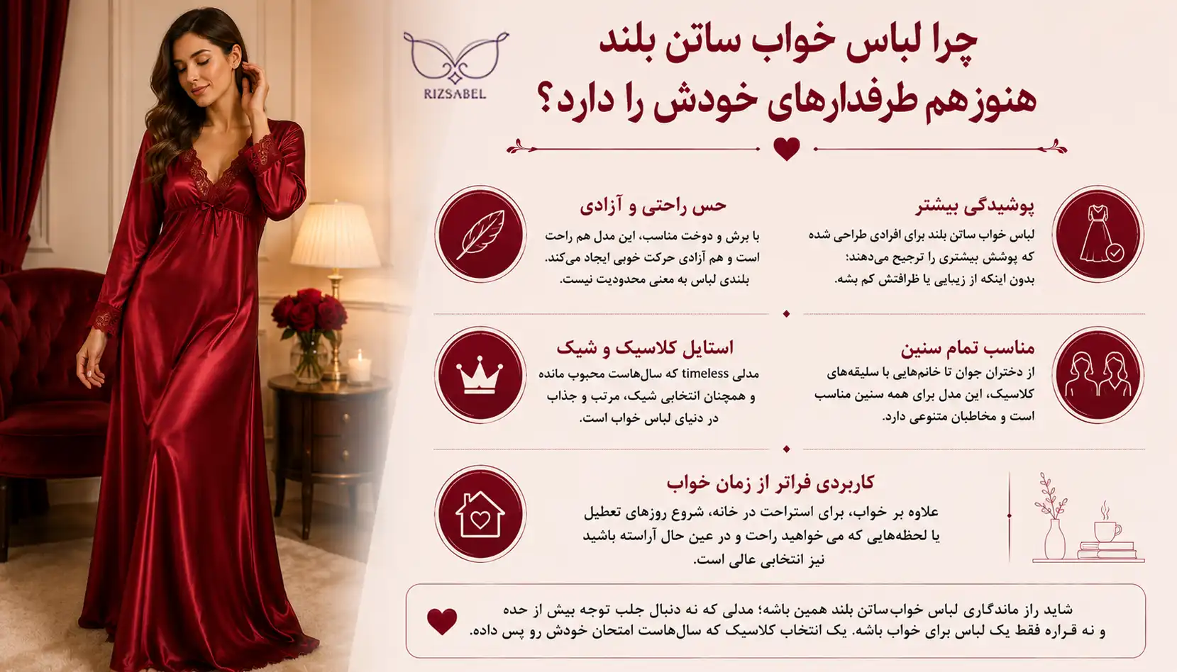 دلیل محبوبیت لباس خواب ساتن بلند