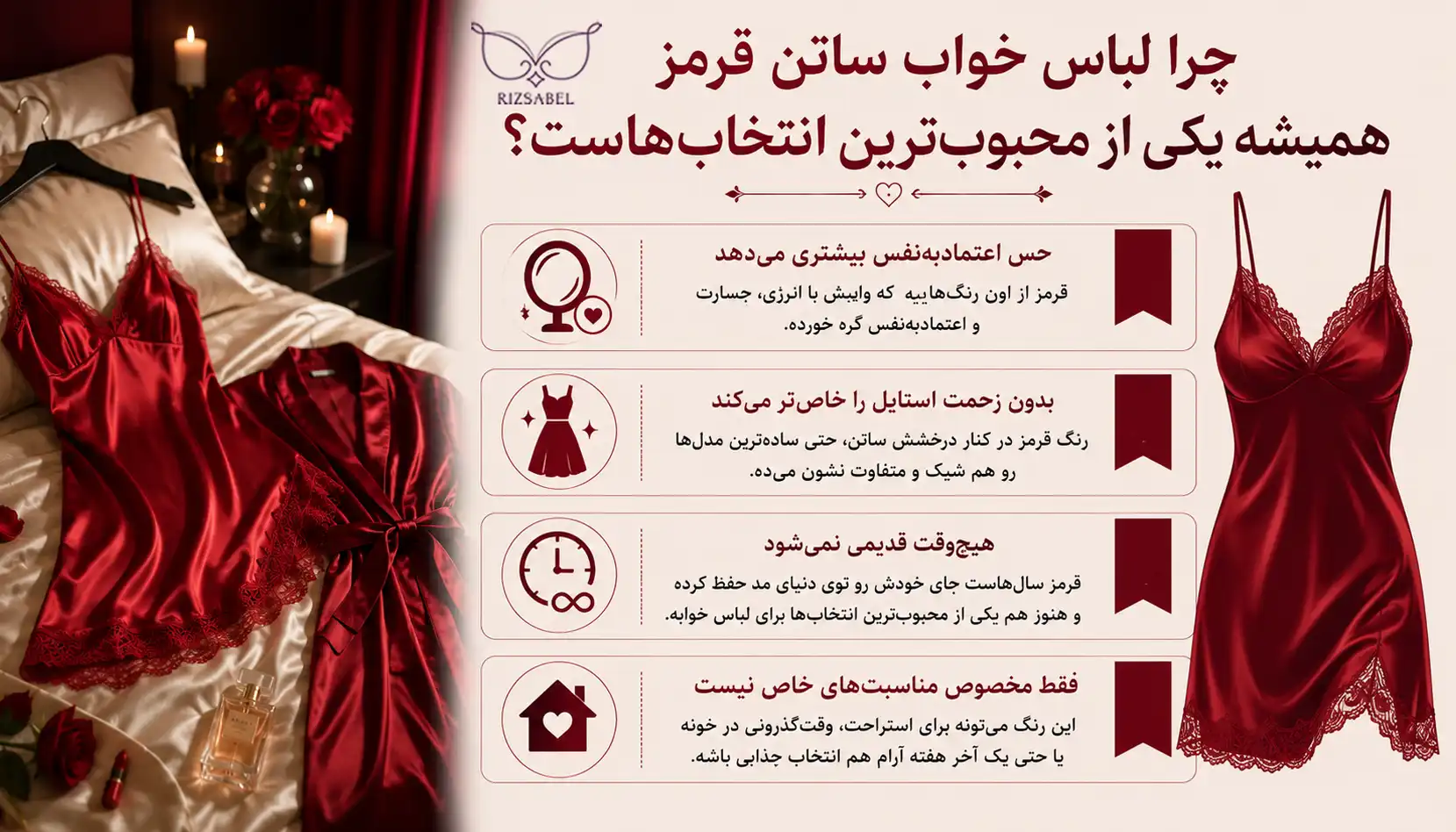 دلیل محبوبیت لباس خواب ساتن قرمز