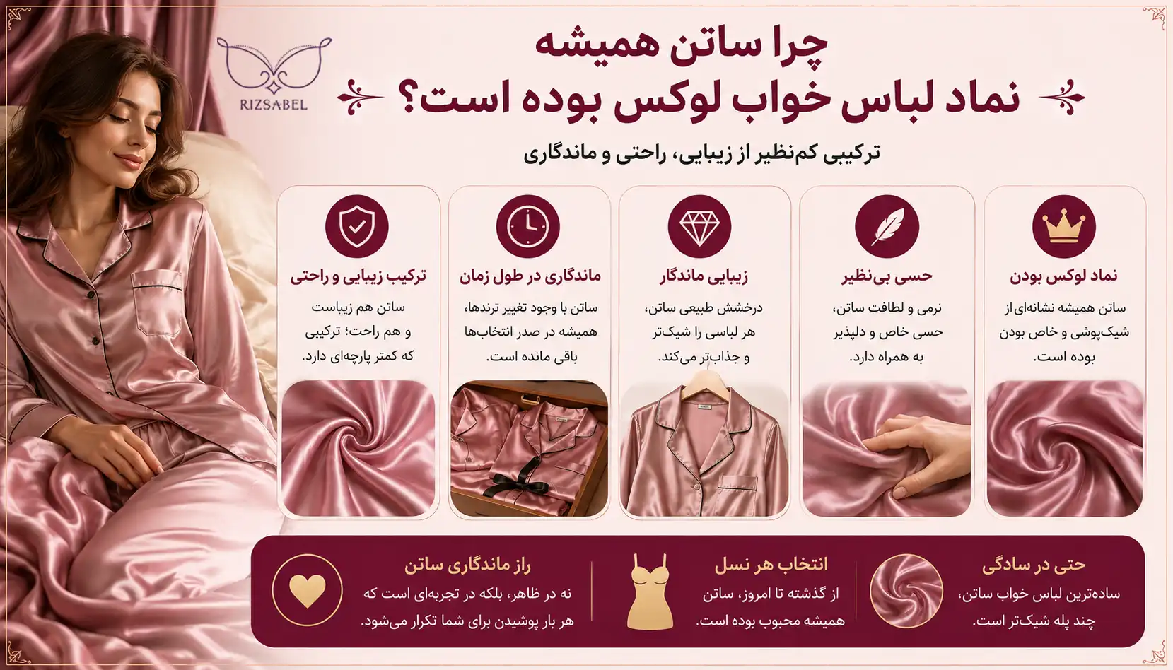 دلیل لوکس بودن لباس خواب ساتن