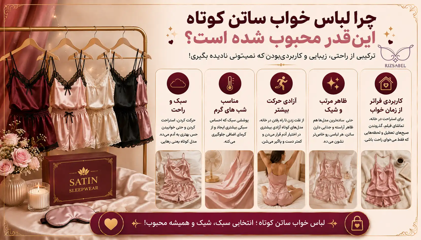 دلیل محبوبیت لباس خواب ساتن کوتاه