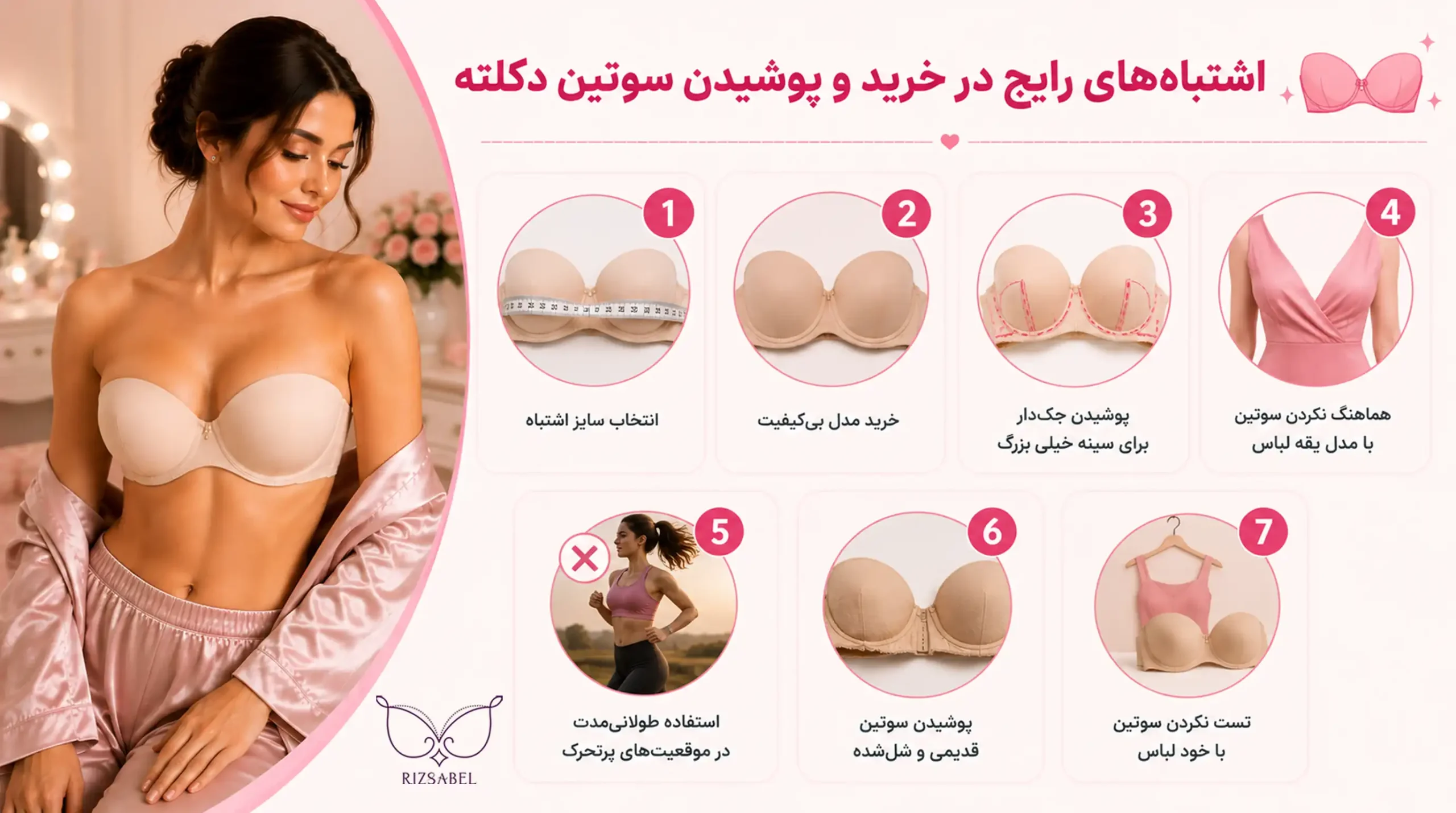 اشتباهات راجی در خرید و پوشیدن سوتین دکلته