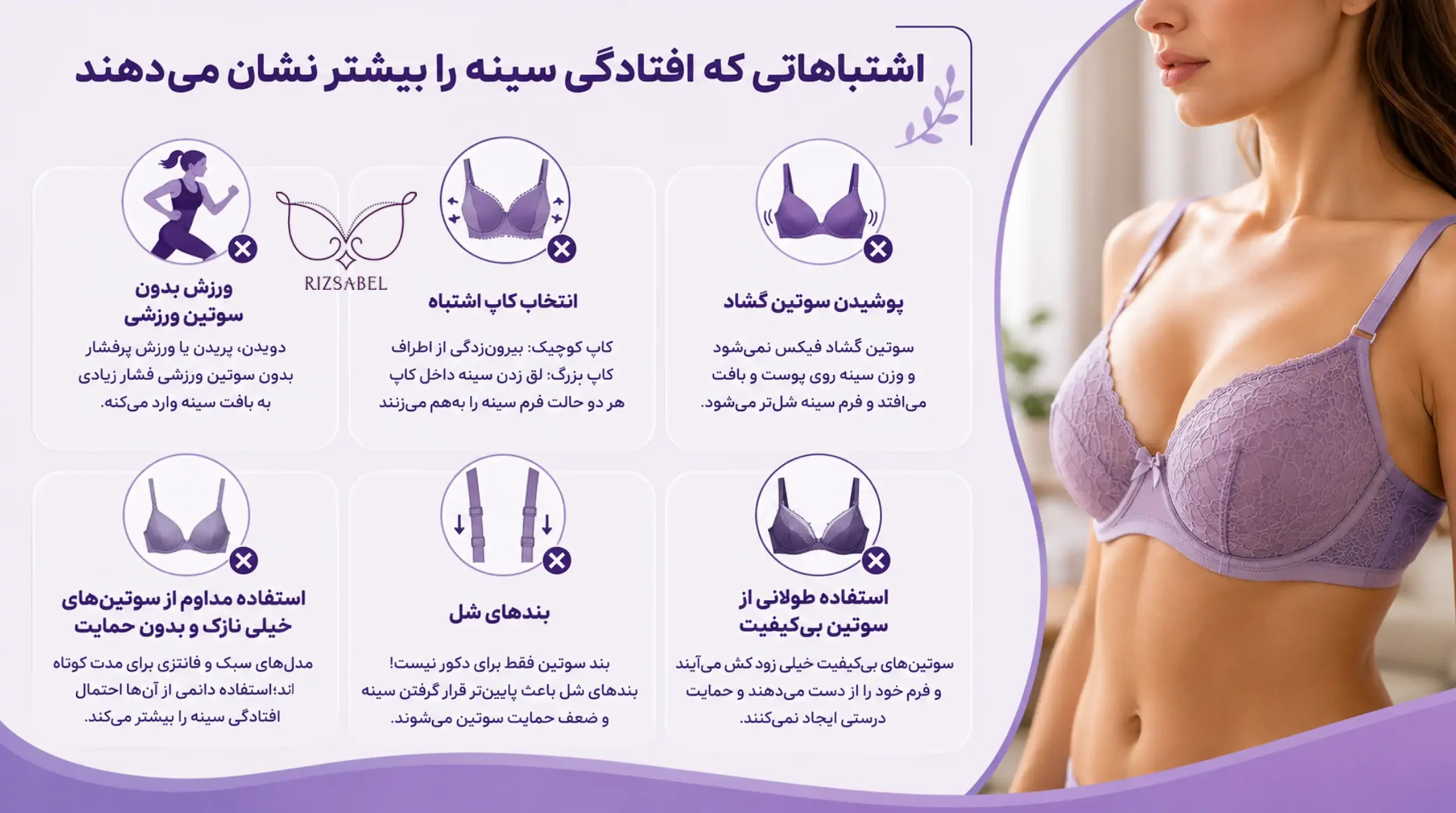 اشتباهاتی که افتادگی سینه را بیشتر نشان می دهد