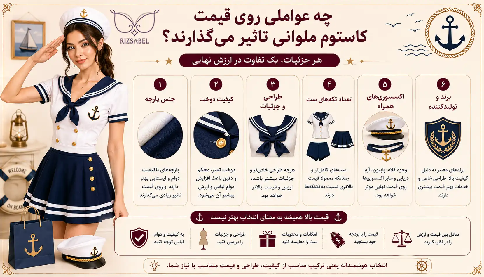 قیمت کاستوم ملوانی