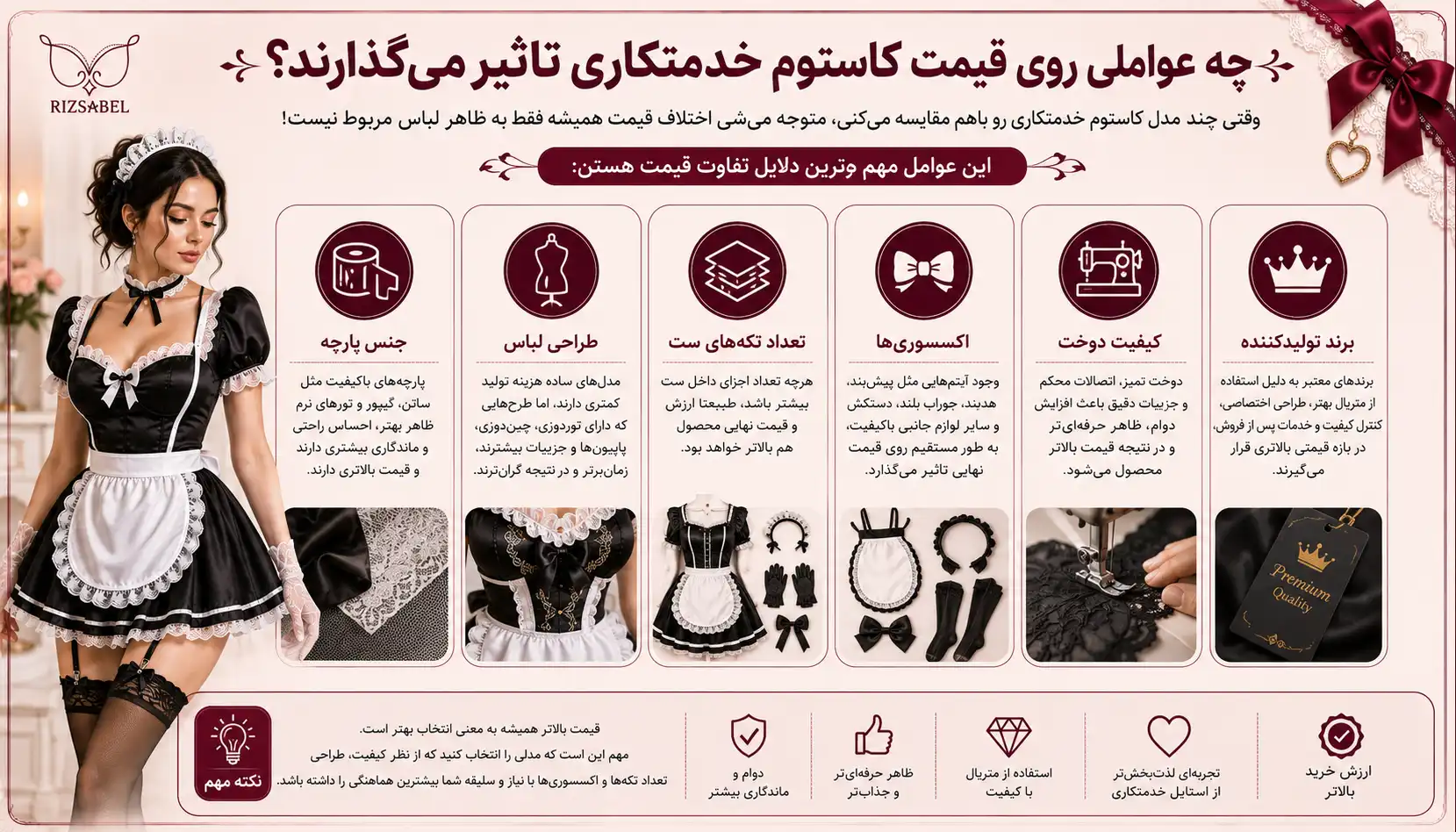 عوامل موثر بر قیمت کاستوم خدمتکاری