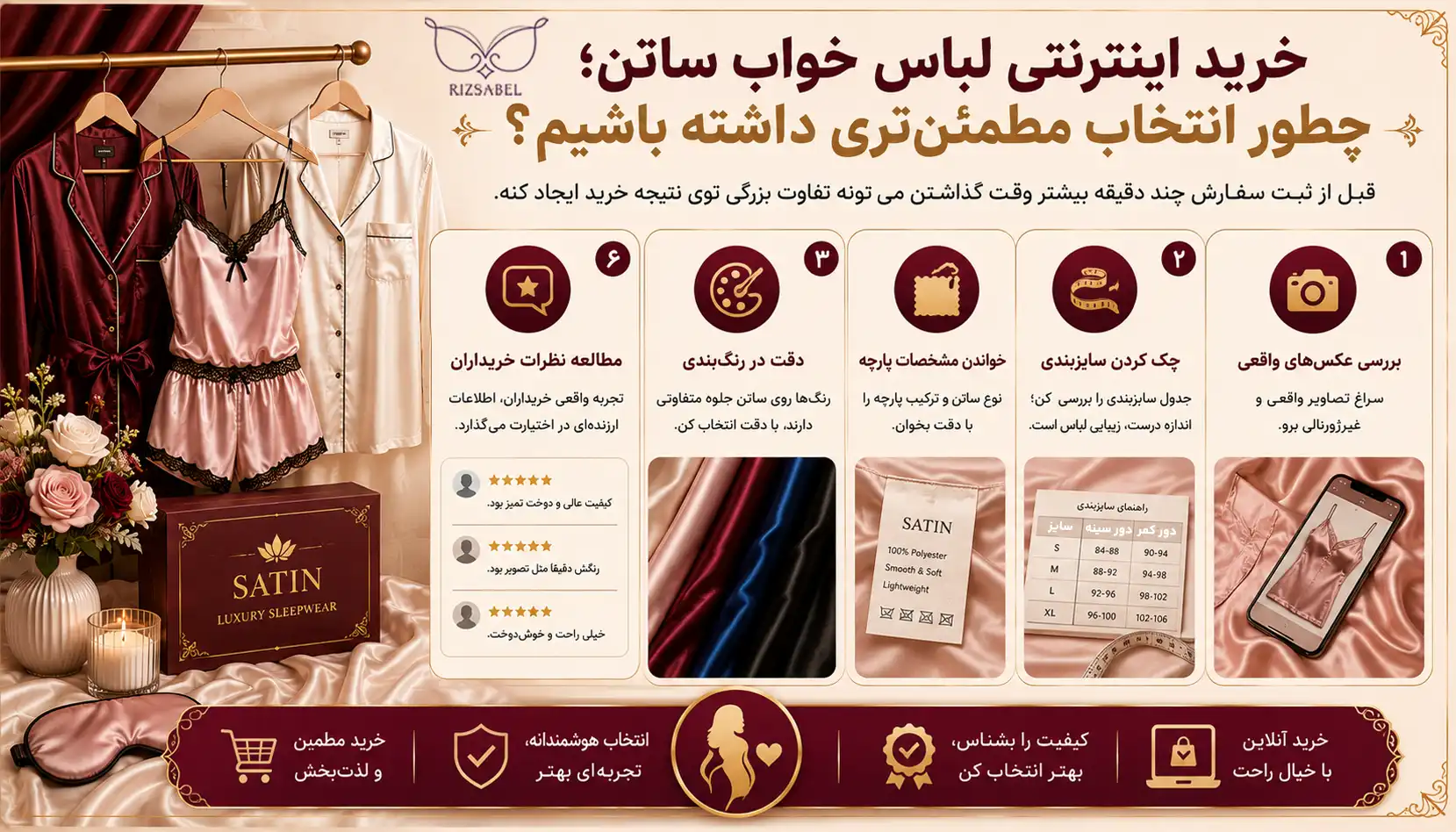 نکات خرید اینترنتی لباس خواب ساتن