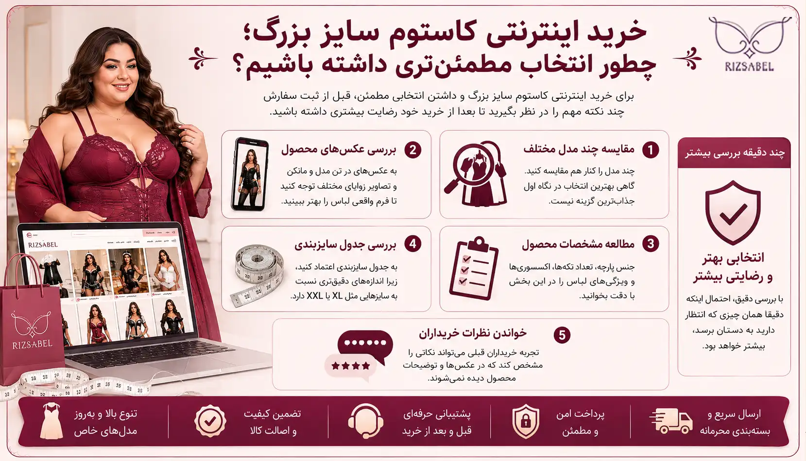 نکات خرید اینترنتی کاستوم سایز بزرگ